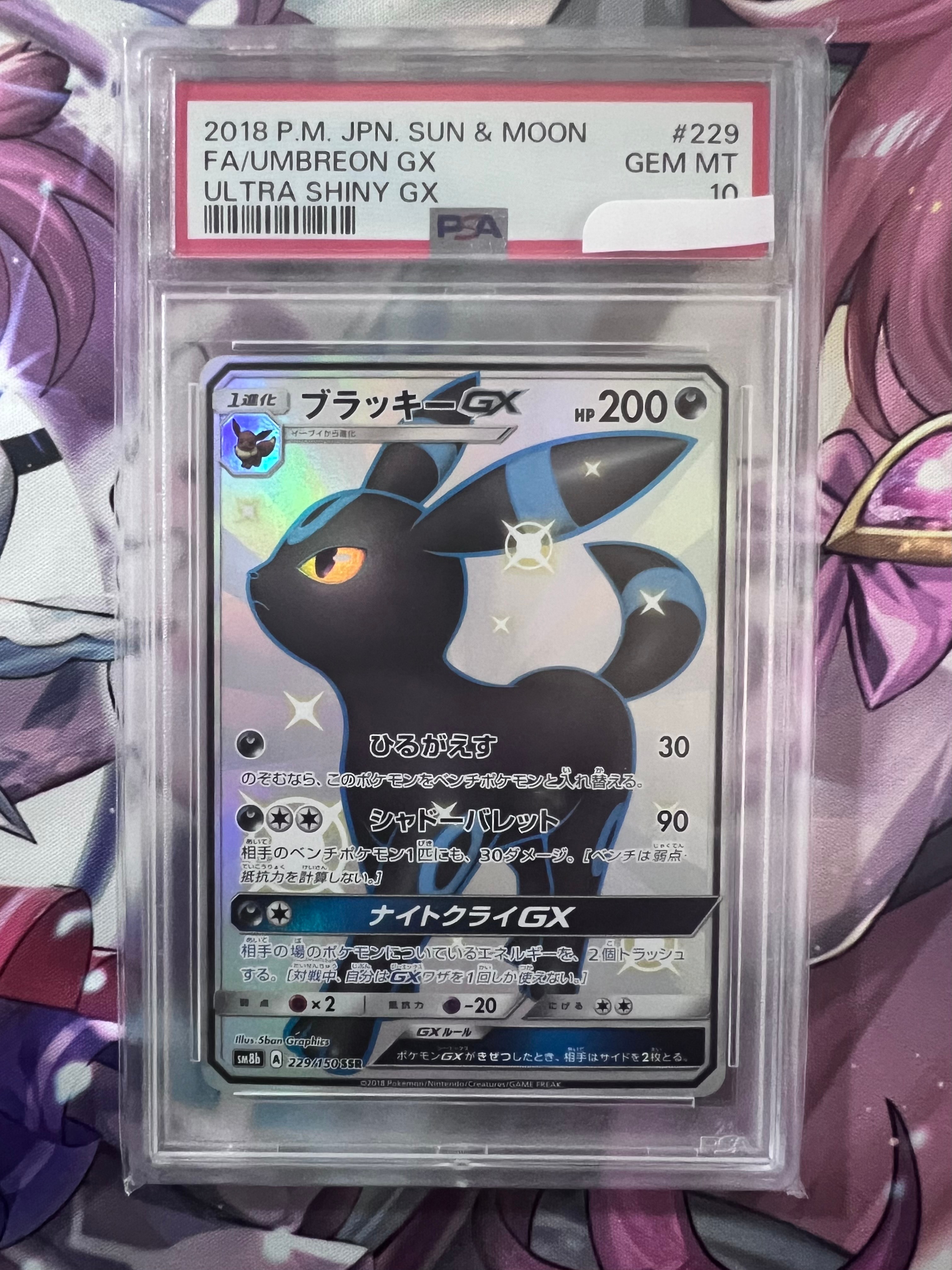 ブラッキーGX SSR[SM8b 229/150](ハイクラスパック「GXウルトラシャイニー」)