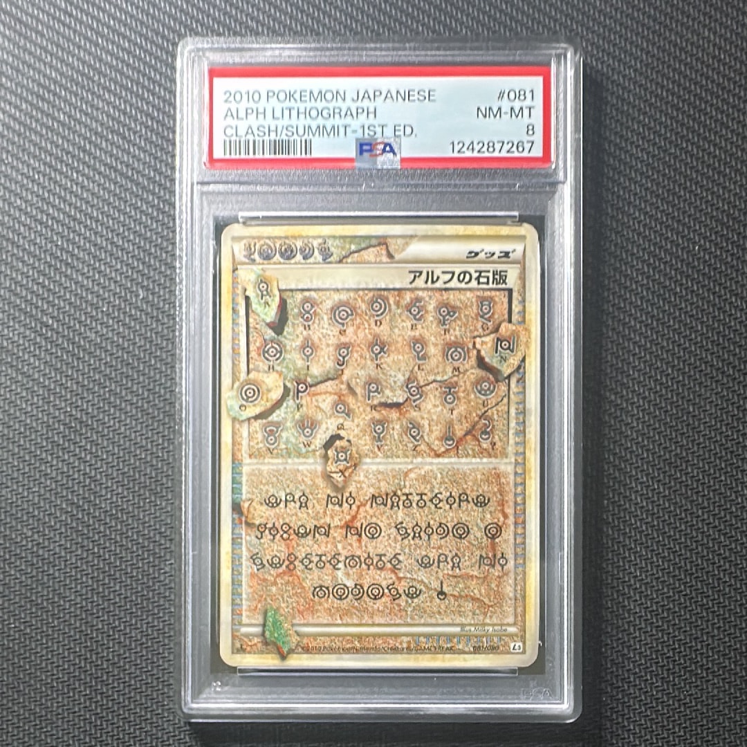 アルフの石版 ☆ [L3 081/080](拡張パック「頂上大激突」)通販・買取
