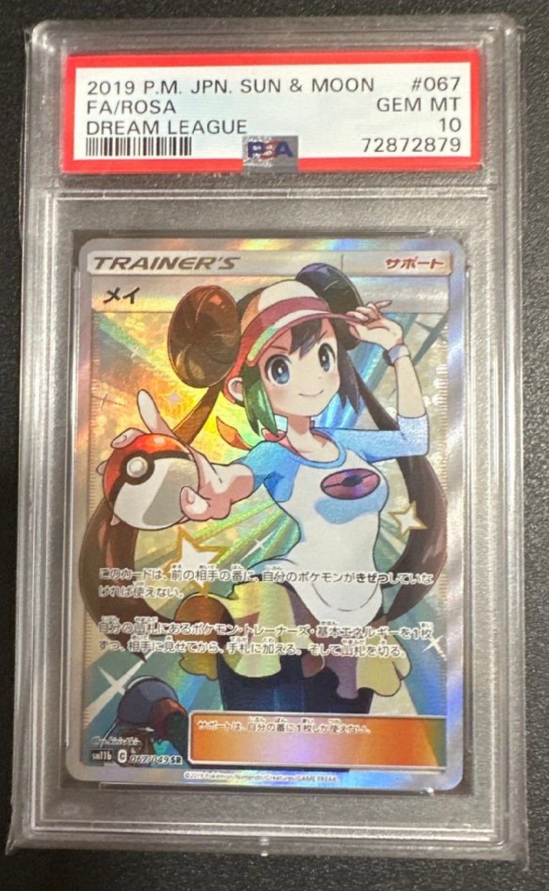 メイ SR[SM11b 067/049](強化拡張パック「ドリームリーグ」)
