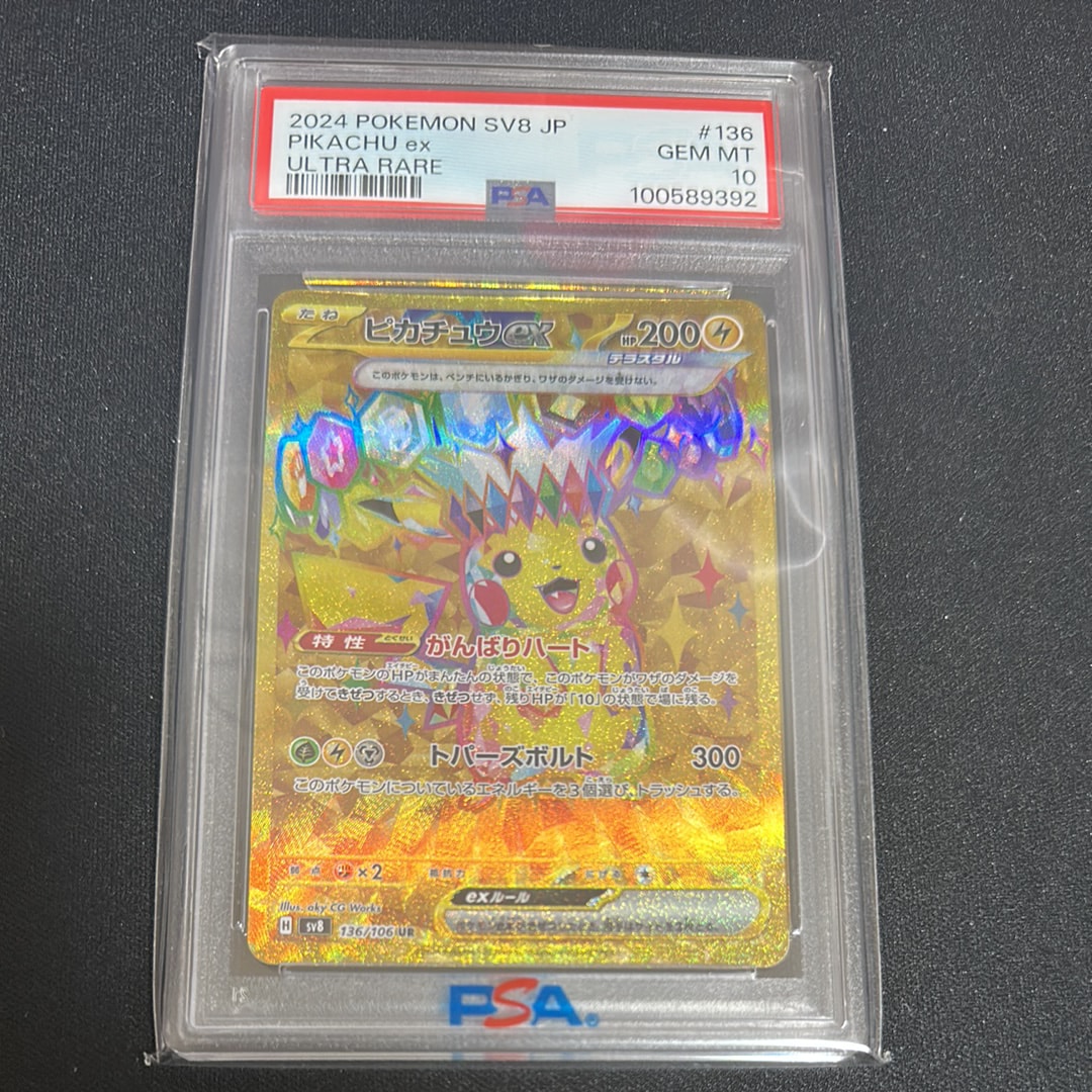 ピカチュウex UR [SV8 136/106](拡張パック「超電ブレイカー」)