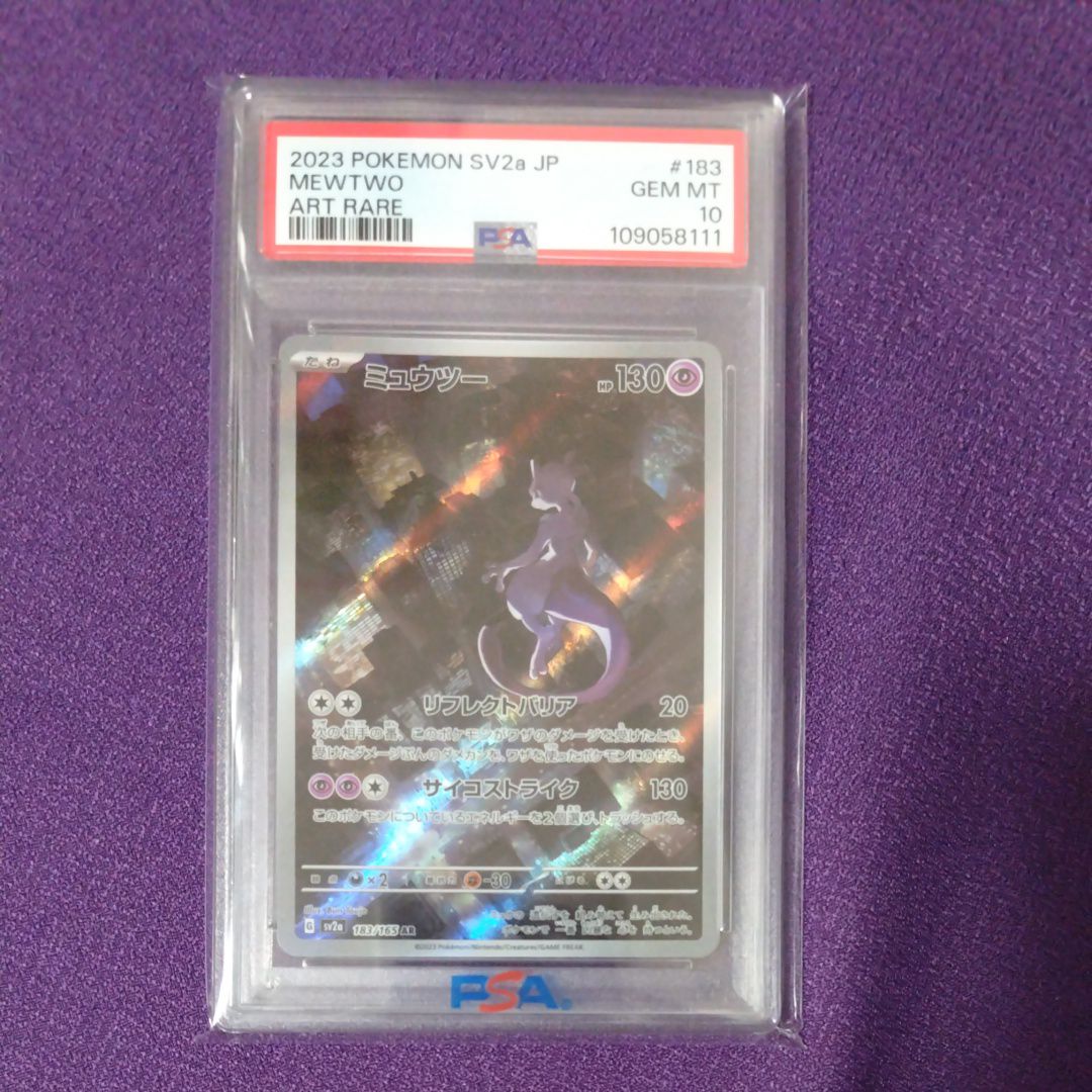 ミュウツー AR[SV2a 183/165](強化拡張パック「ポケモンカード151」)