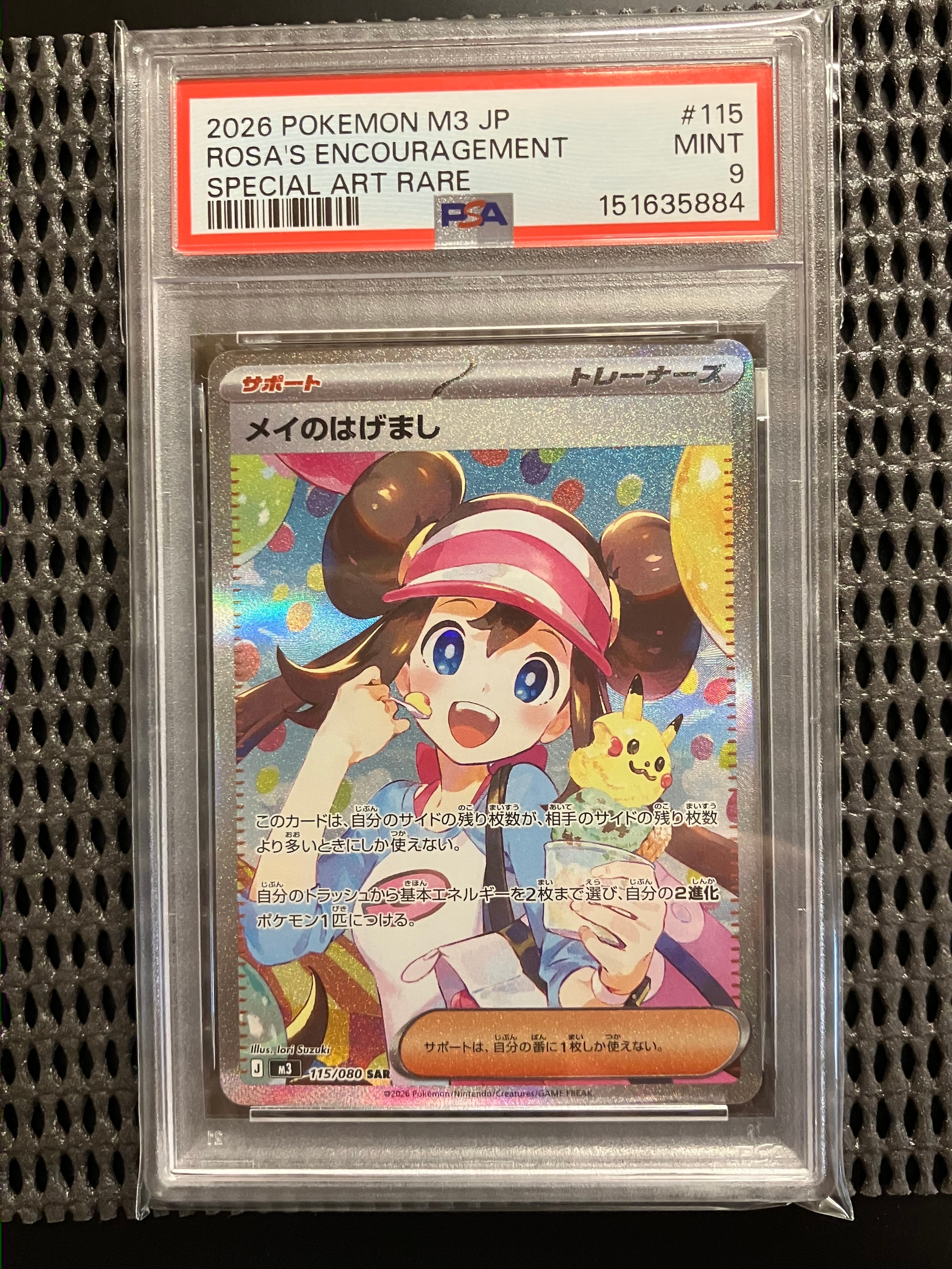 メイのはげまし SAR [M3 115/080](拡張パック「ムニキスゼロ」)