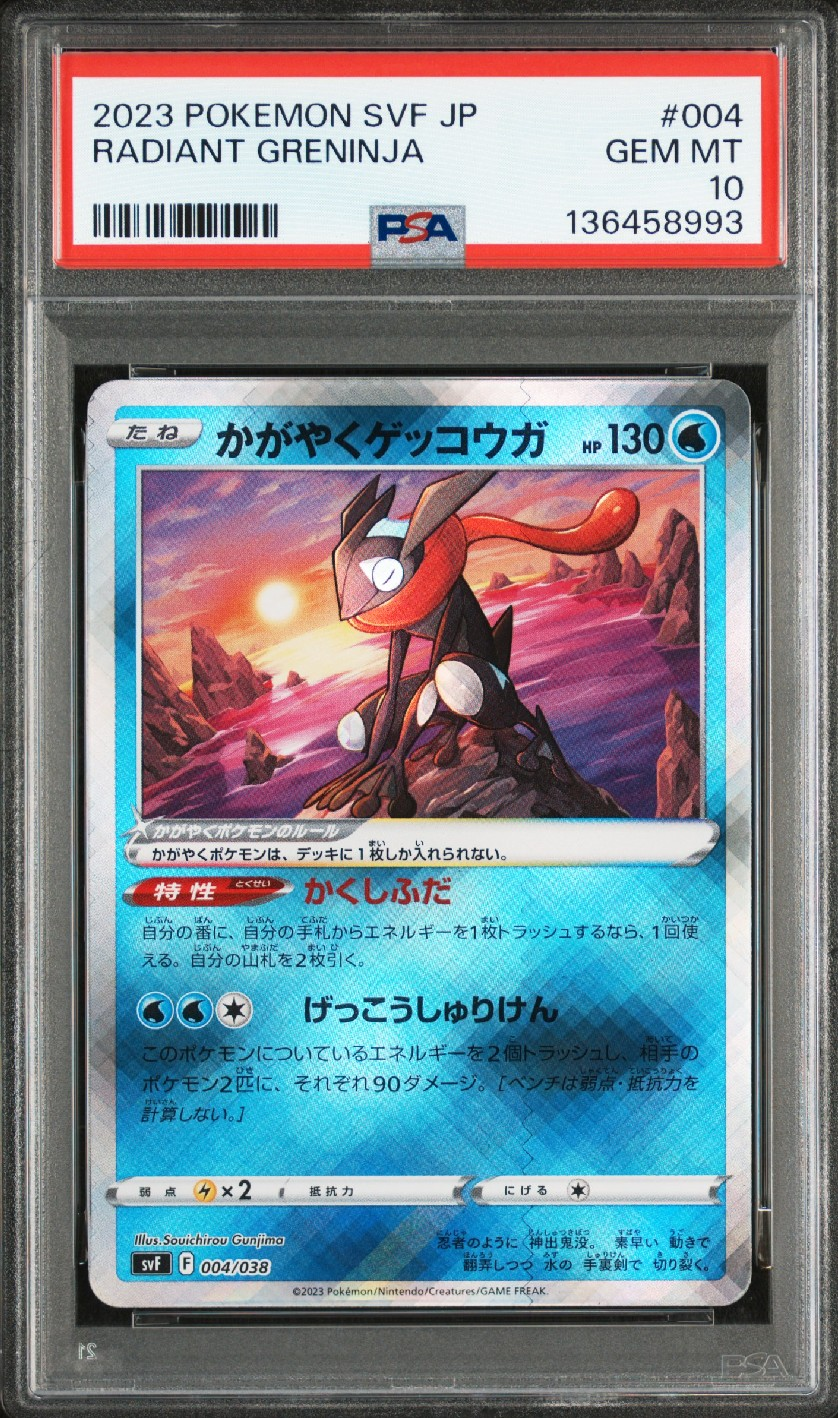 かがやくゲッコウガ [SVF 004/038](デッキビルドBOX 黒炎の支配者)