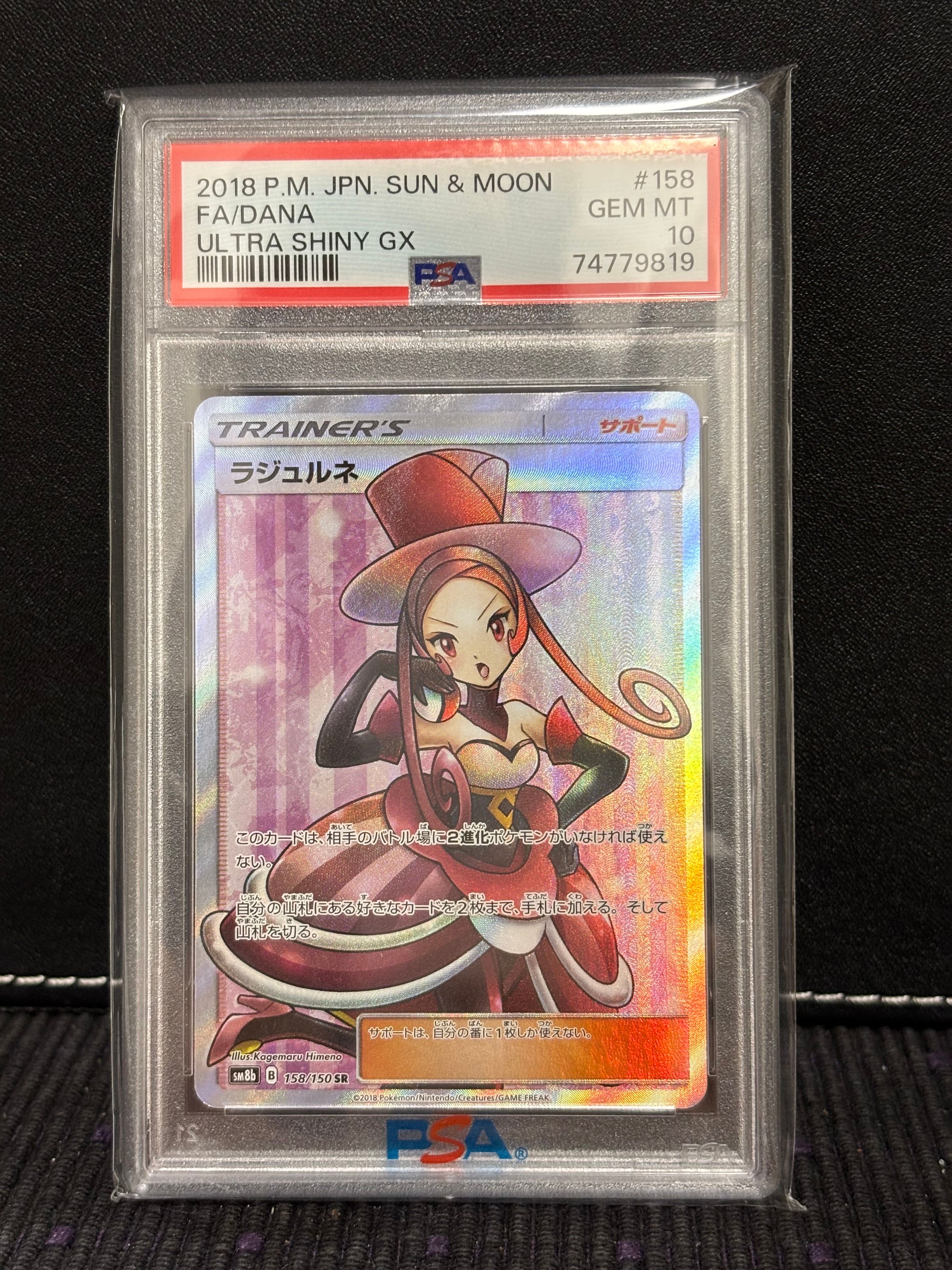 ラジュルネ SR[SM8b 158/150](ハイクラスパック「GXウルトラシャイニー」)