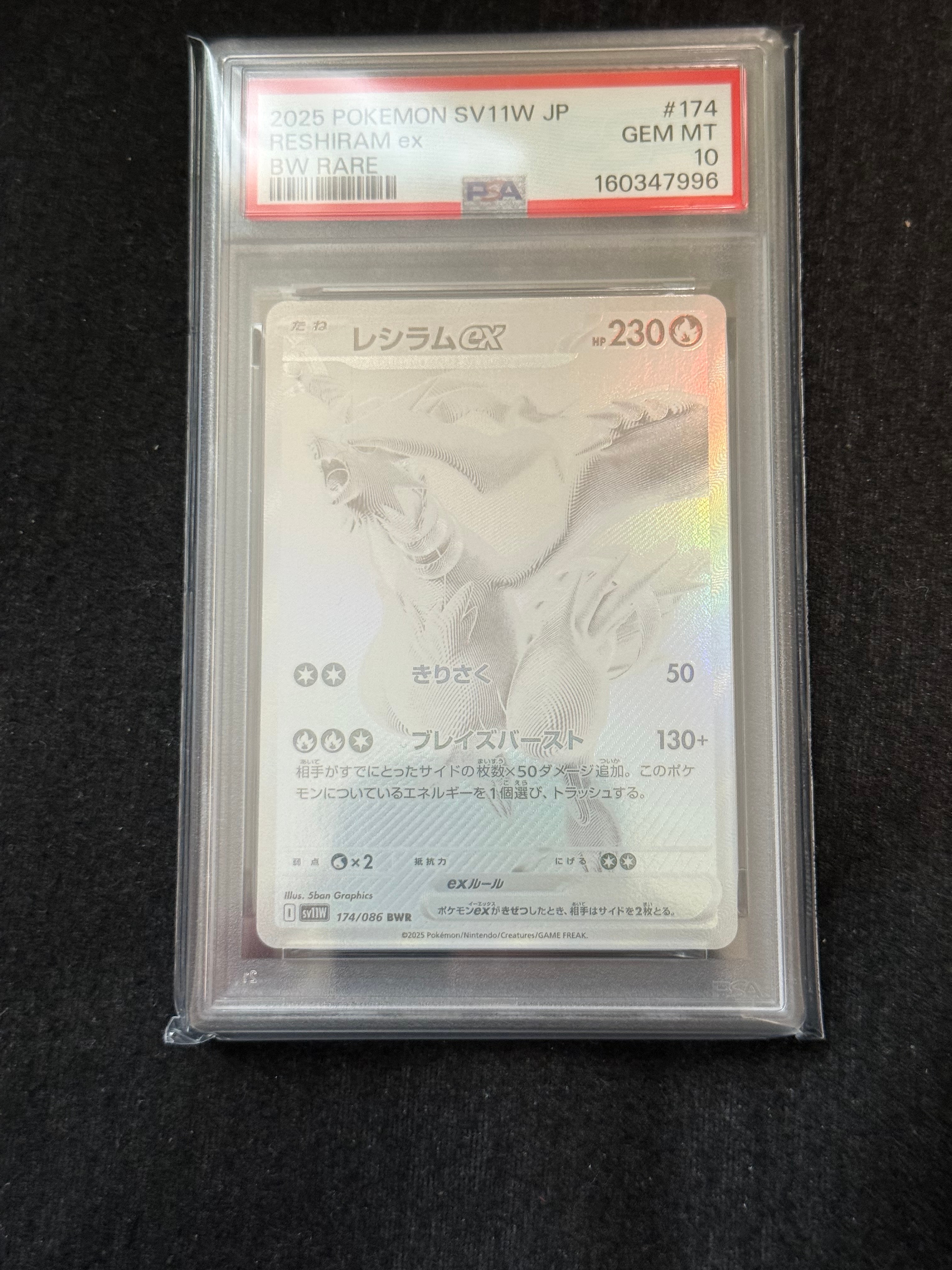 PSA10】レシラムex BWR [SV11W 174/086](拡張パック「ホワイトフレア