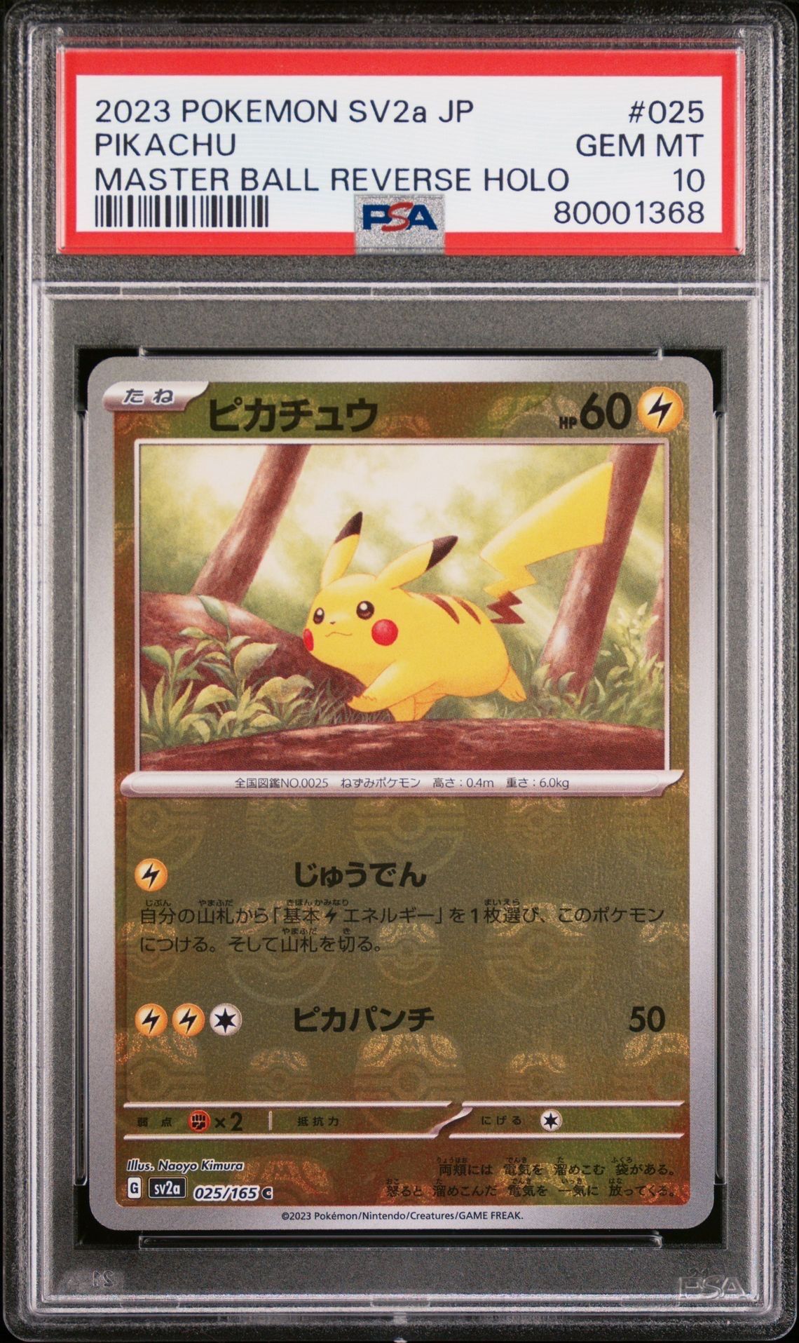 ピカチュウ C: マスターボールミラー (マスボピカチュウ) [SV2a 025/165](強化拡張パック「ポケモンカード151」)