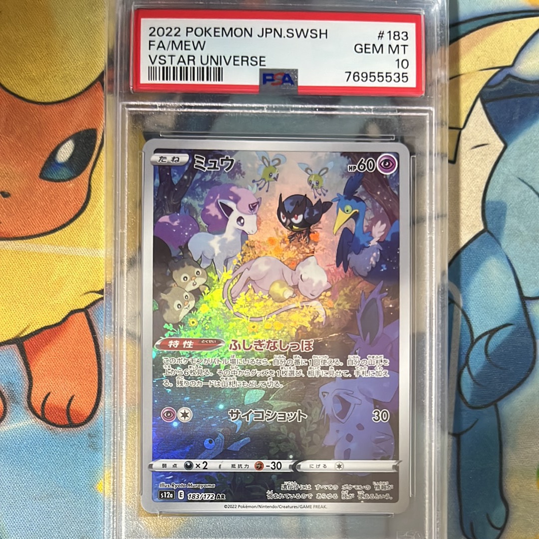 ミュウ AR[s12a 183/172](ハイクラスパック「VSTARユニバース」)