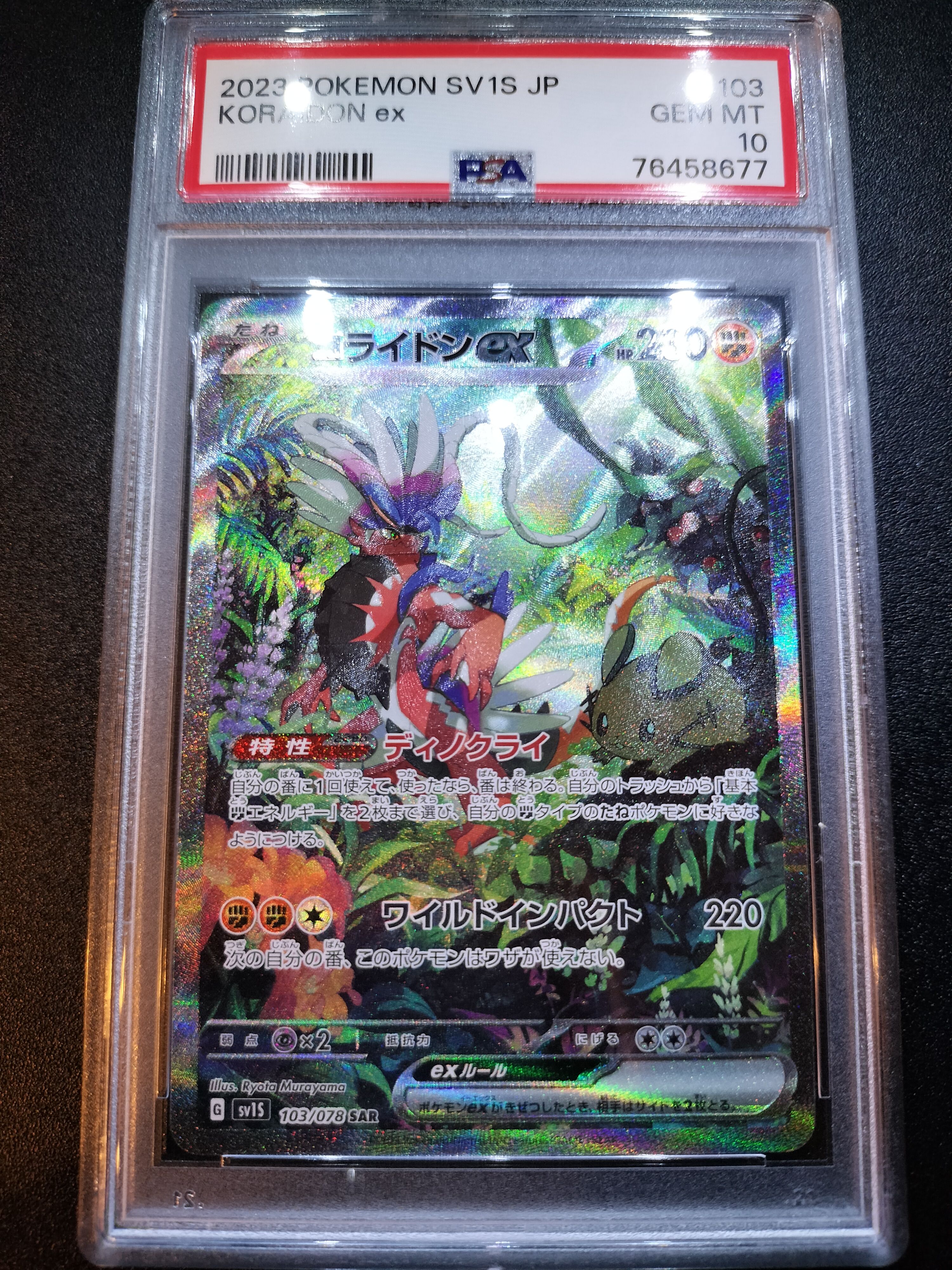 コライドンex SAR[SV1S 103/078](スカーレット&バイオレット 拡張パック「スカーレットex」)