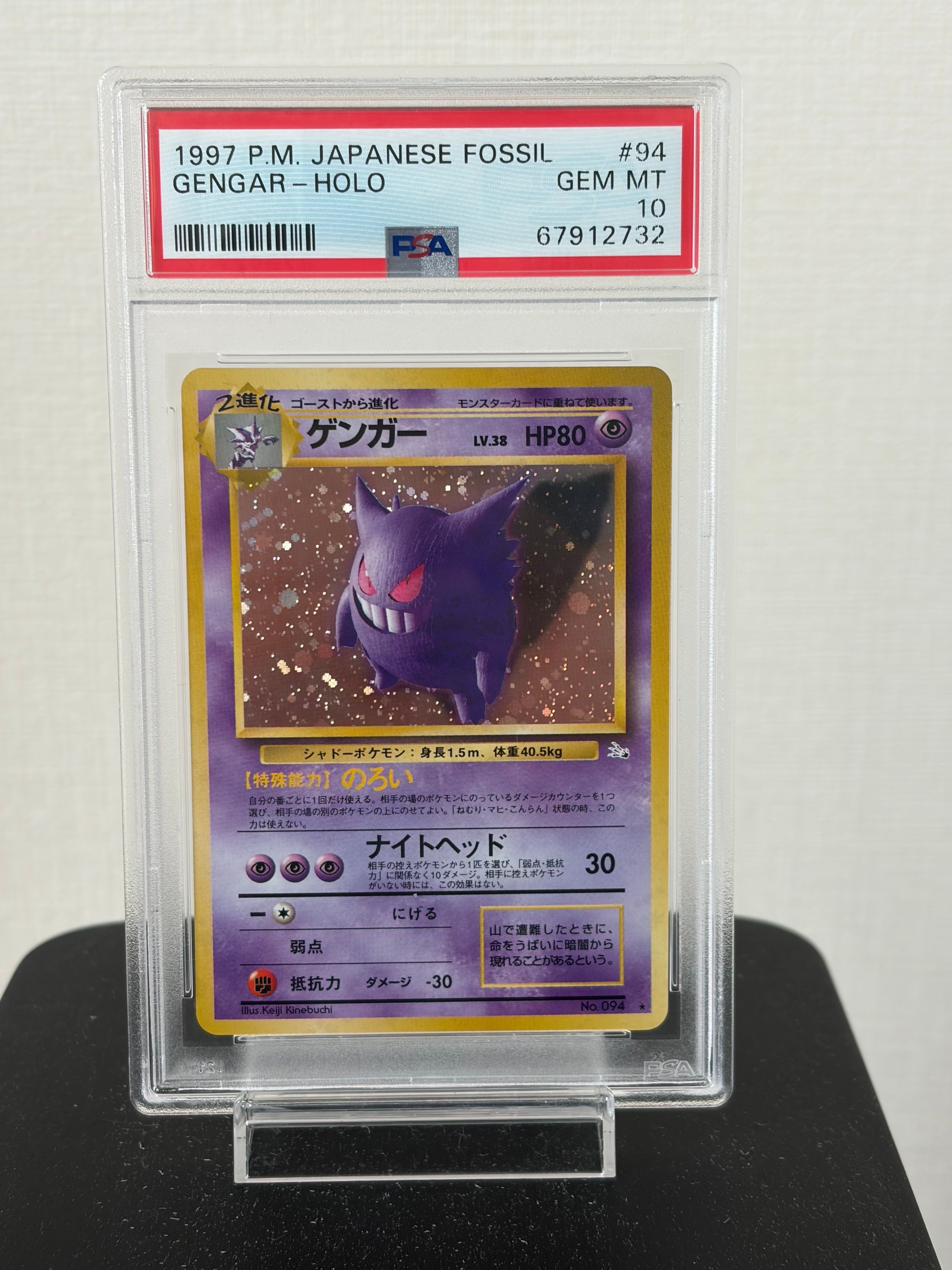 ゲンガー R: 旧裏[PMCG3](拡張パック 第3弾 「化石の秘密」)