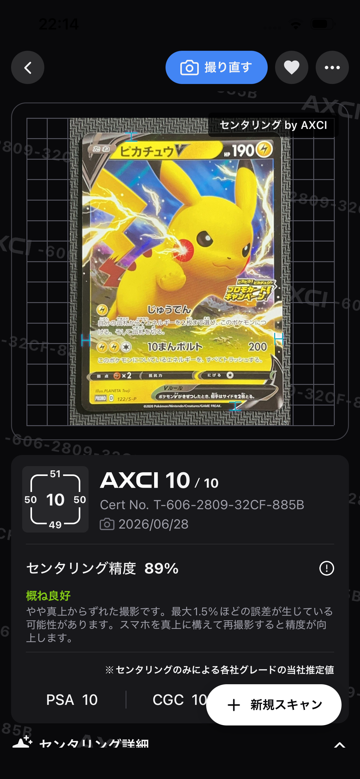ピカチュウV: プロモ P [S-P 122](ピカピカ！ピカチュウ！プロモカード