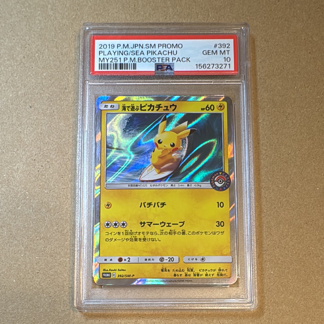 PSA10】海で遊ぶピカチュウ: プロモ [SM-P 392](プロモーションカード