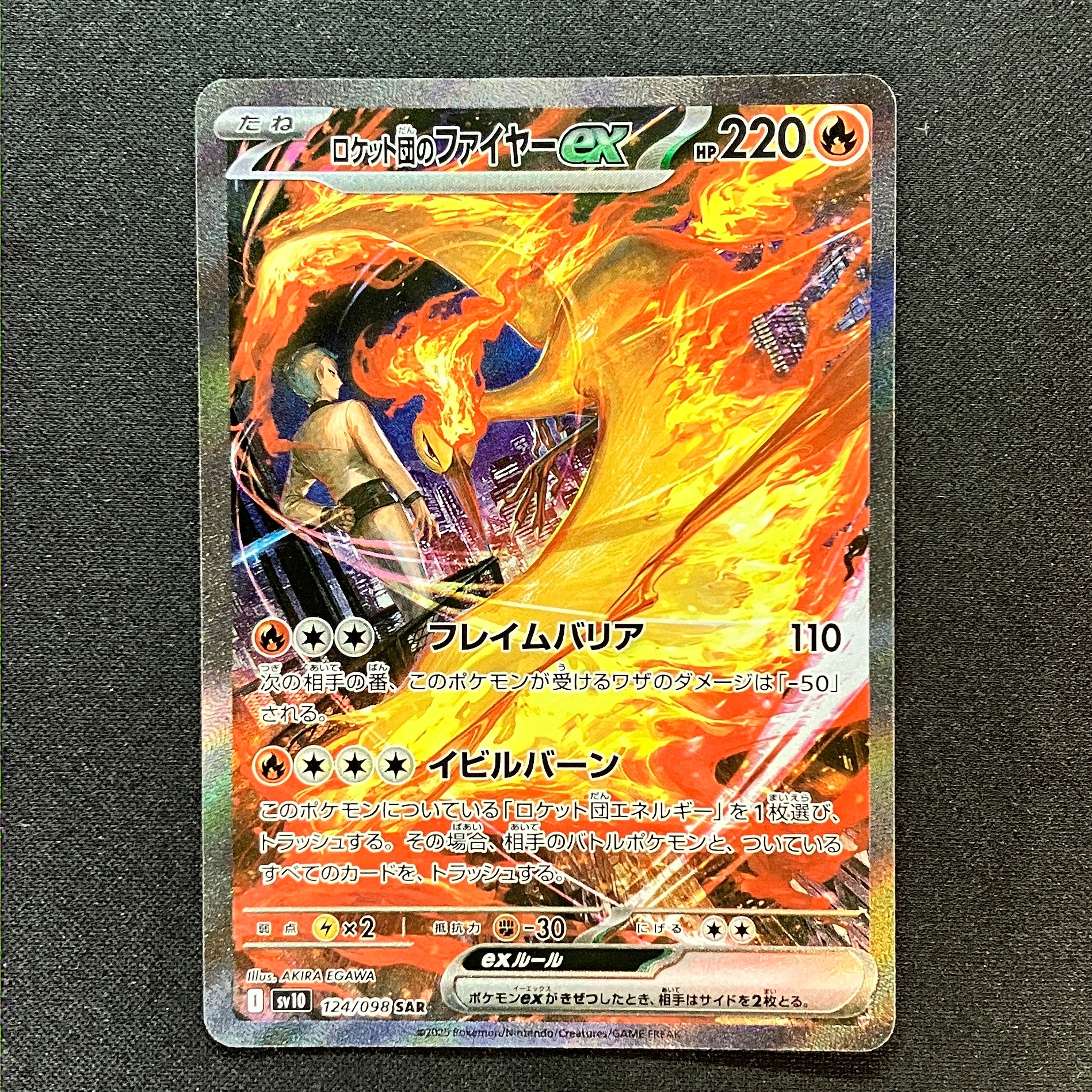 ロケット団のファイヤーex SAR [SV10 124/098](拡張パック「ロケット団の栄光」)