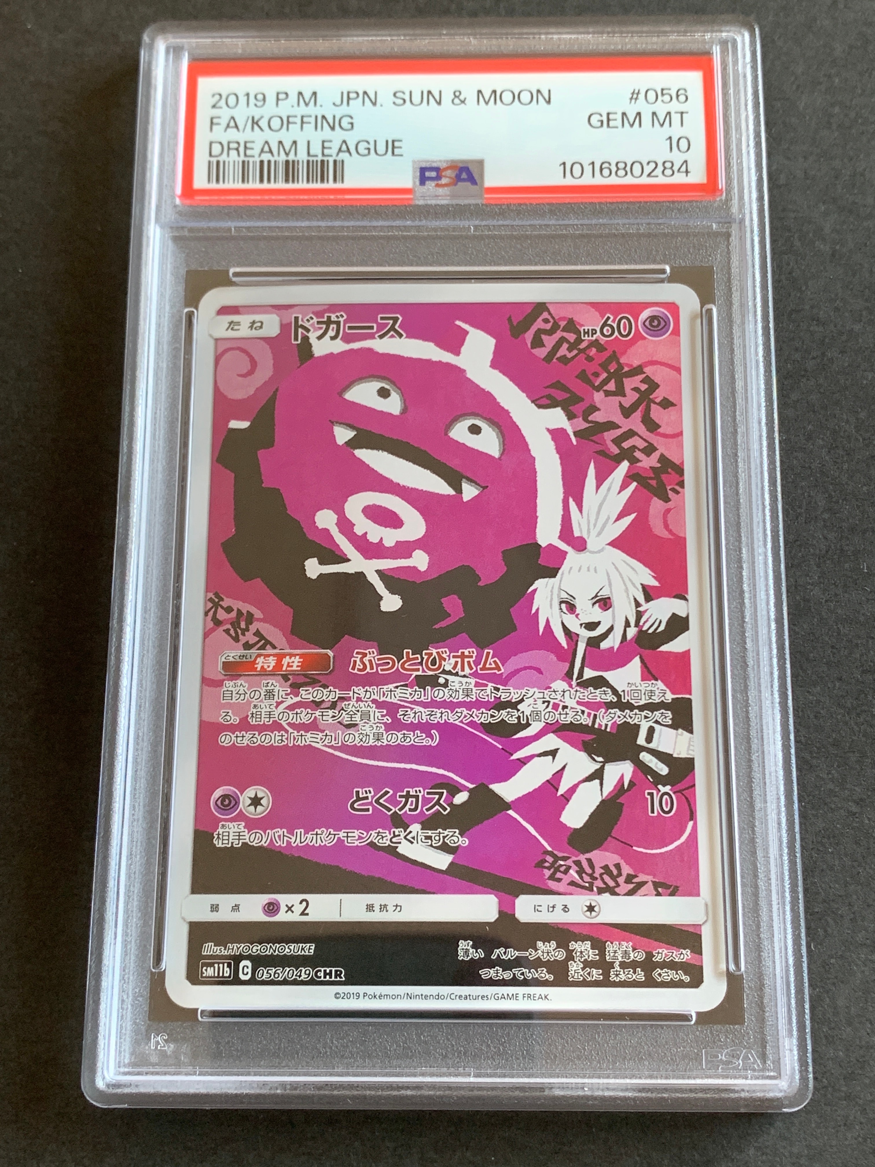 ドガース CHR[SM11b 056/049](強化拡張パック「ドリームリーグ」)