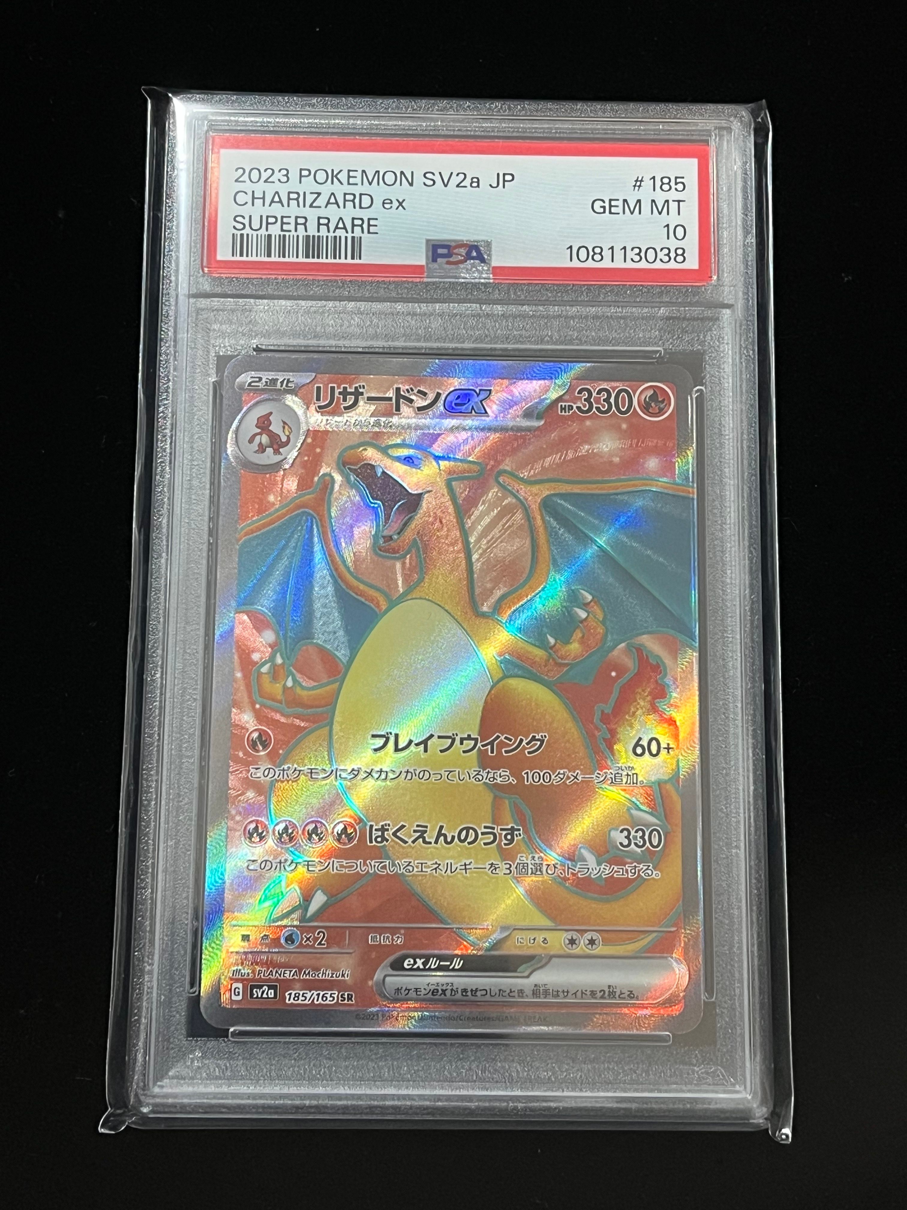 リザードンex SR[SV2a 185/165](強化拡張パック「ポケモンカード151」)
