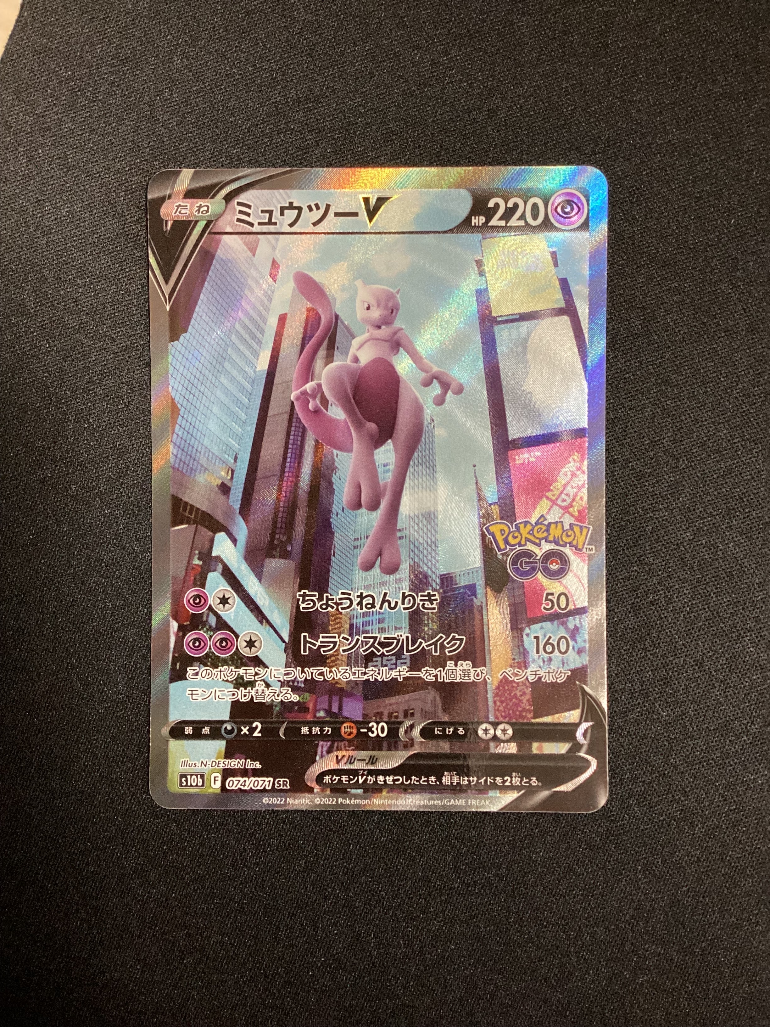 ミュウツーV SR: SA[S10b 074/071](強化拡張パック「Pokemon GO」)