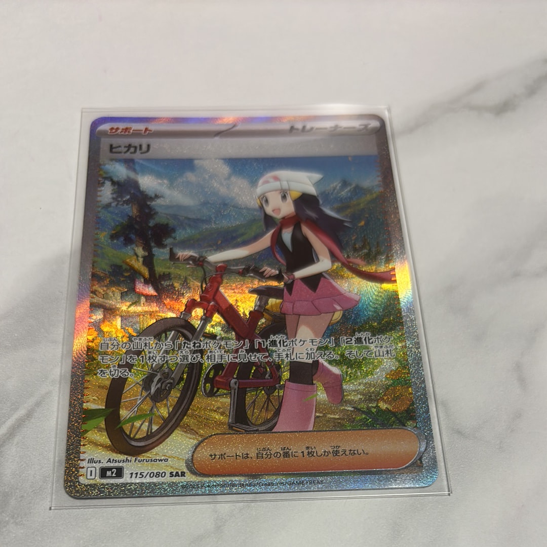 ヒカリ SAR [M2 115/080](拡張パック「インフェルノX」)