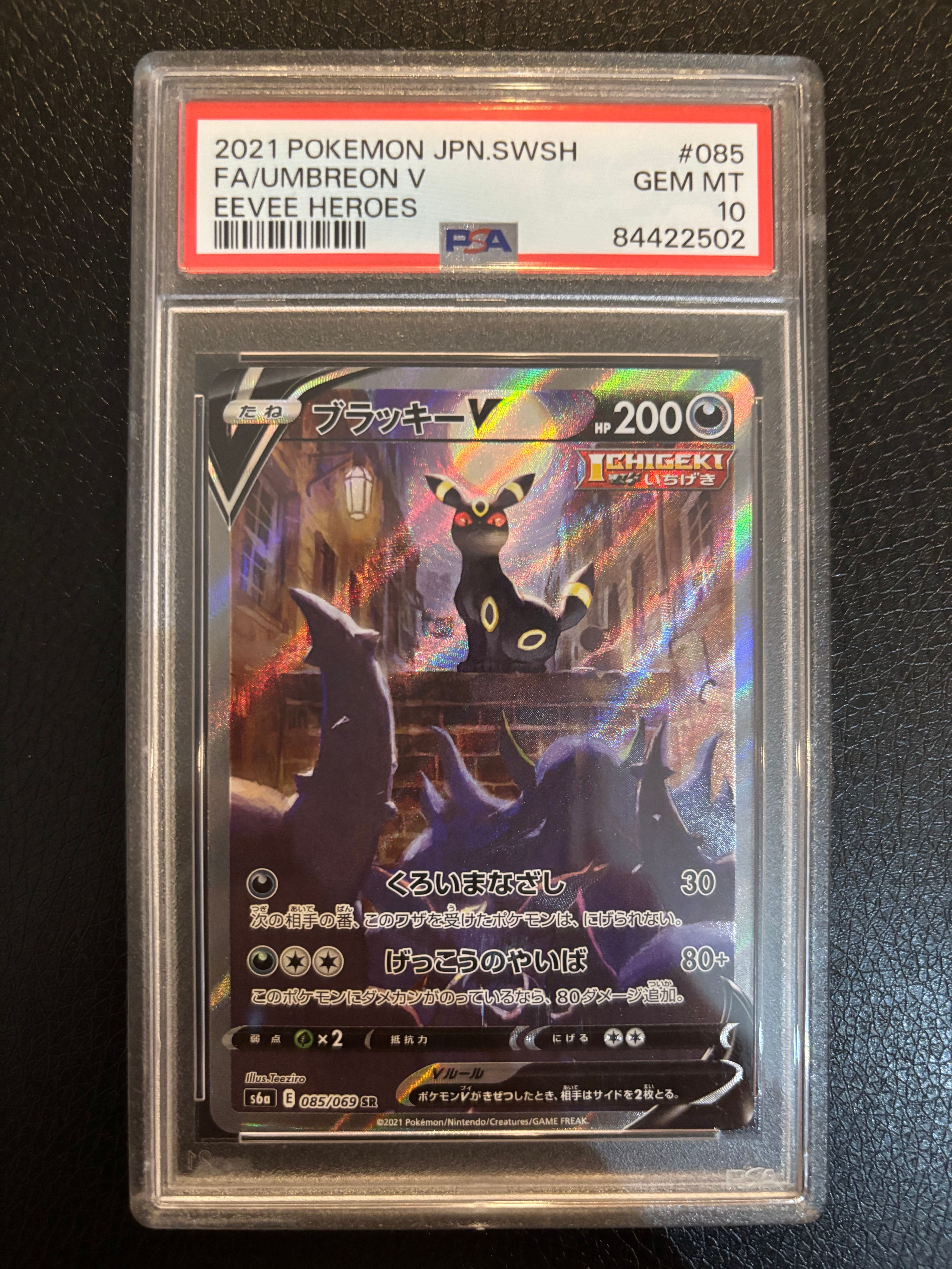 ブラッキーV SR: SA[S6a 085/069](強化拡張パック「イーブイヒーローズ」)