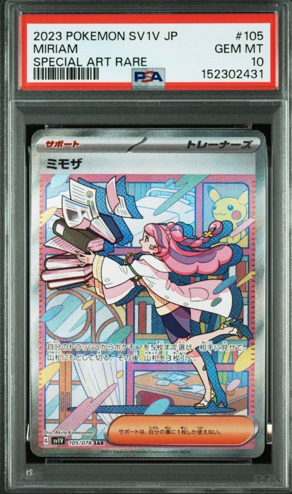 ミモザ SAR[SV1V 105/078](スカーレット&バイオレット 拡張パック「バイオレットex」)