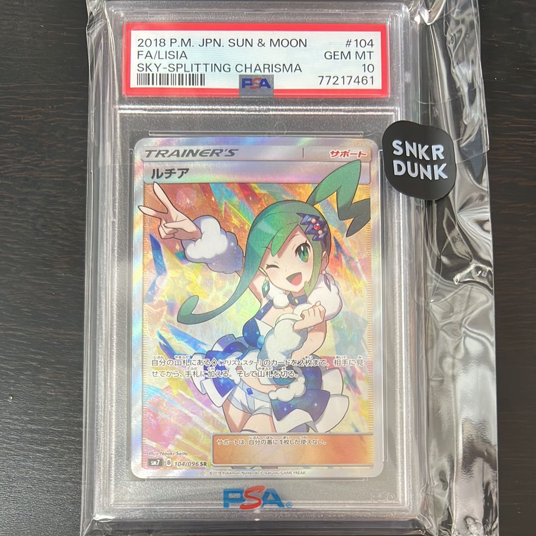 ルチア SR[SM7 104/096](拡張パック「裂空のカリスマ」)