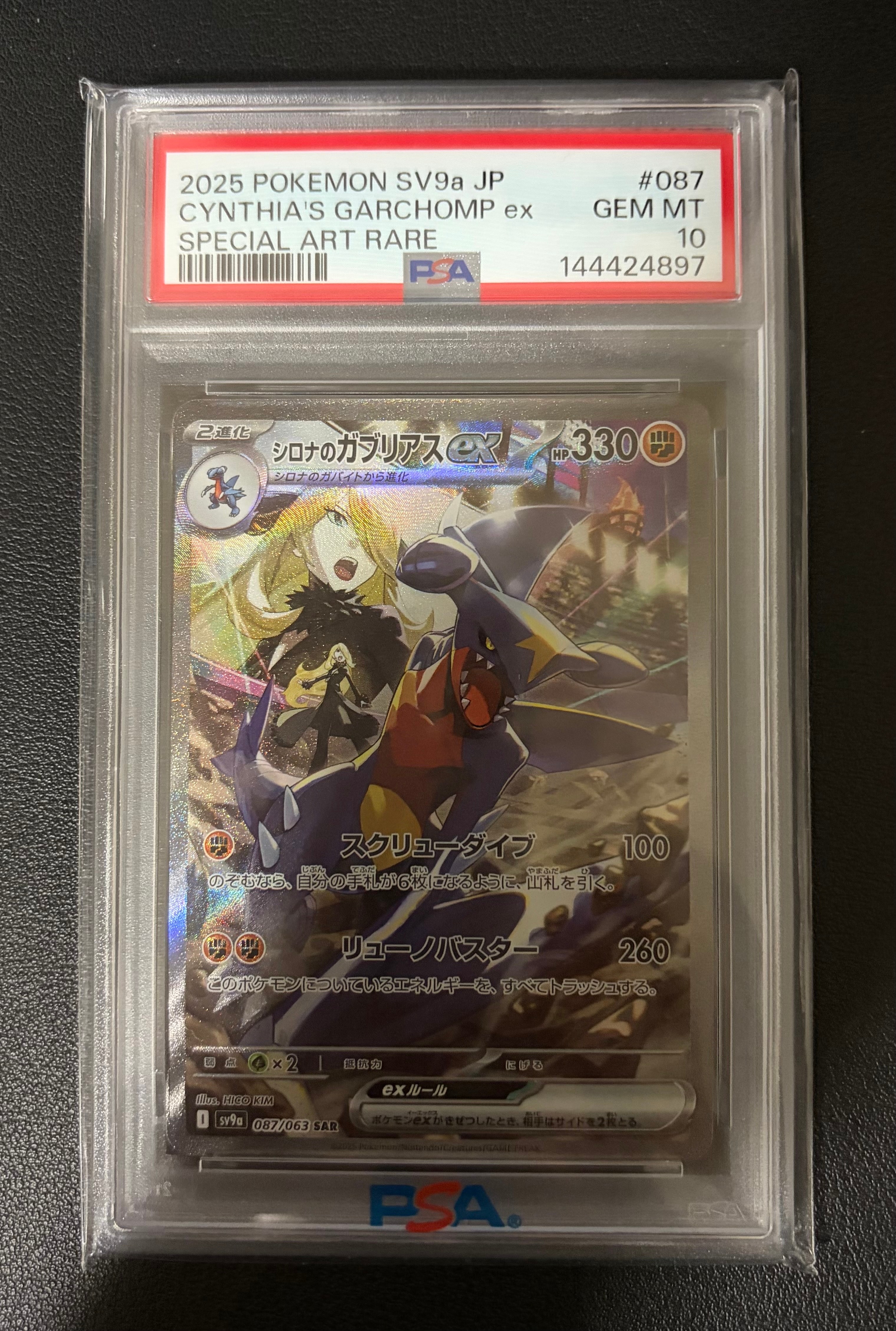 シロナのガブリアスex SAR [SV9a 087/063](強化拡張パック「熱風のアリーナ」)