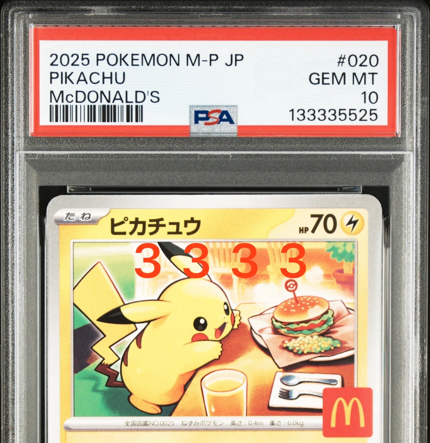 ピカチュウ P [M-P 020](プロモカードパック「マクドナルド ハッピーセット2025」)