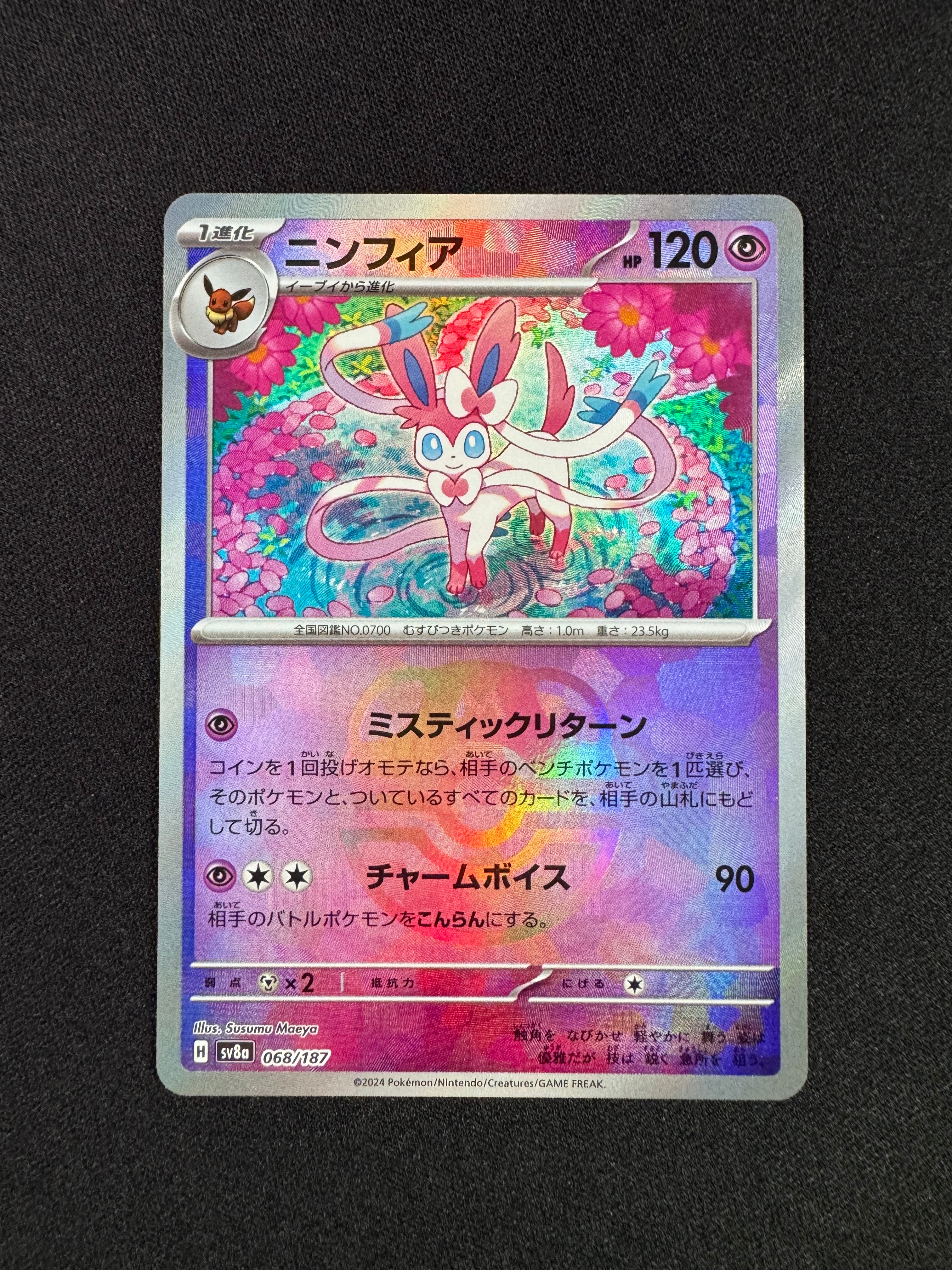 ニンフィア :マスターボールミラー [SV8a 068/187](ハイクラスパック「テラスタルフェスex」)