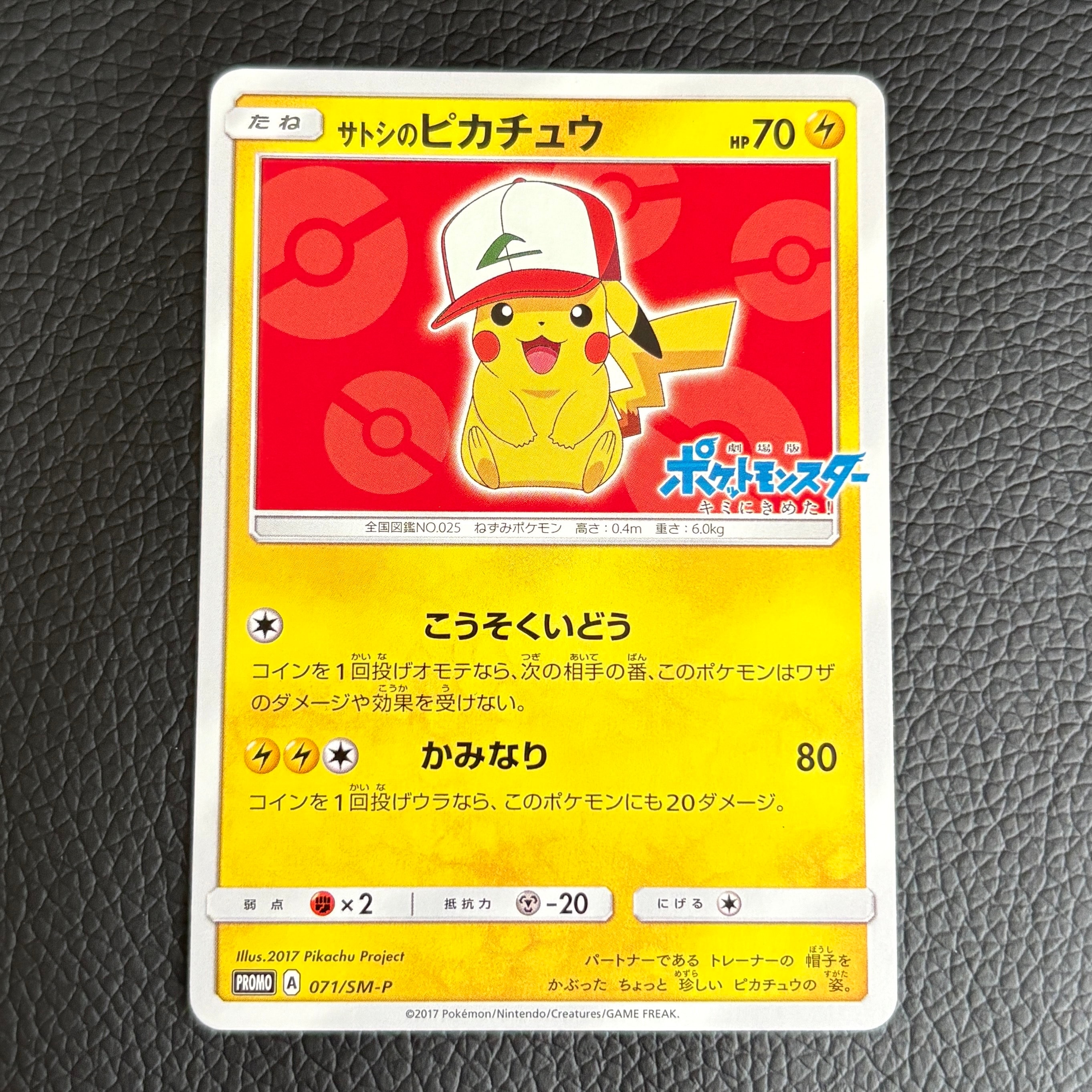ポケカ ポケモンカード サトシのピカチュウ プロモ PSA9 PSA9】サトシのピカチュウ: プロモ[SM-P 071](プロモーションカード