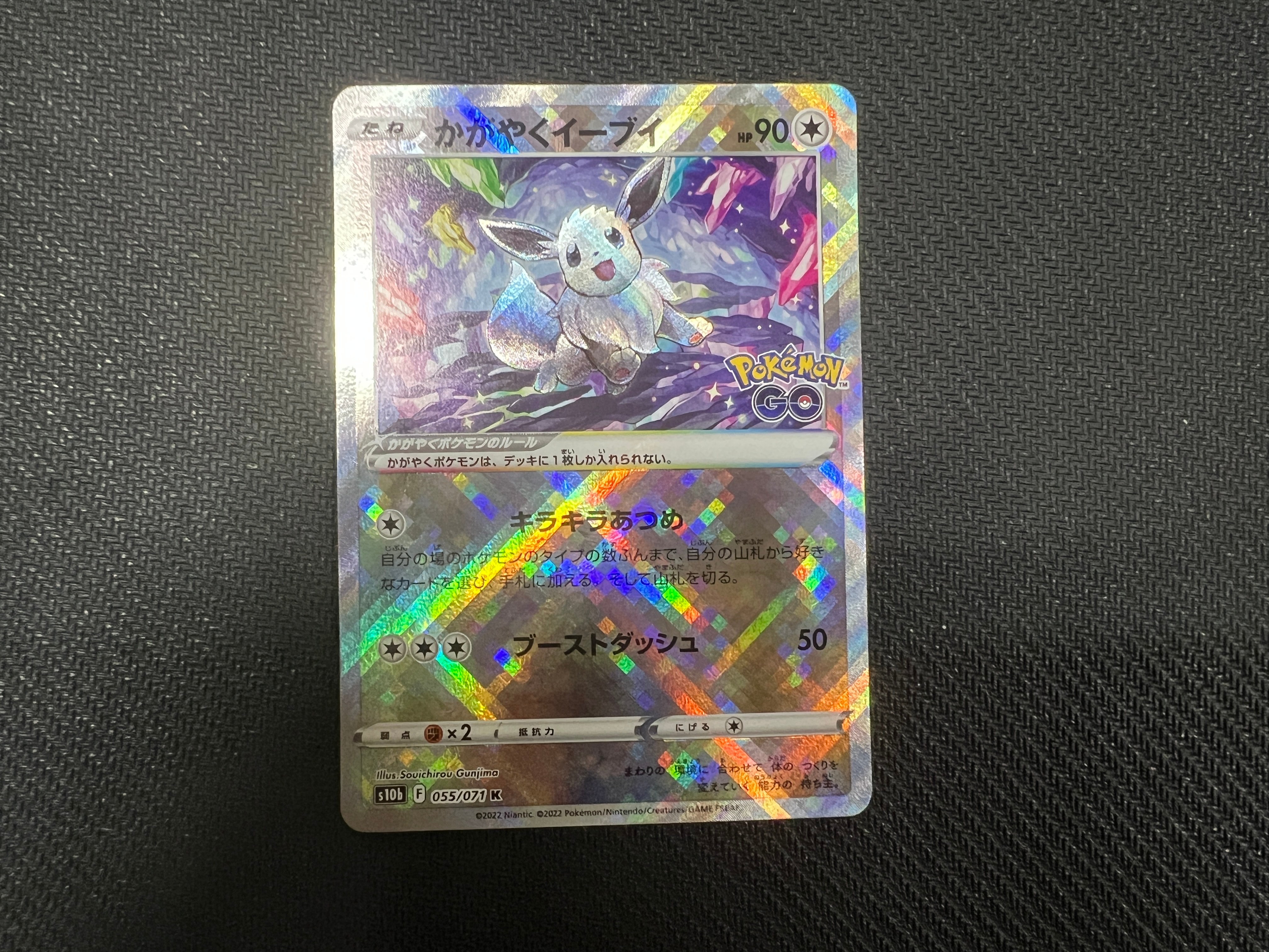 かがやくイーブイ K[S10b 055/071](強化拡張パック「Pokemon GO」)