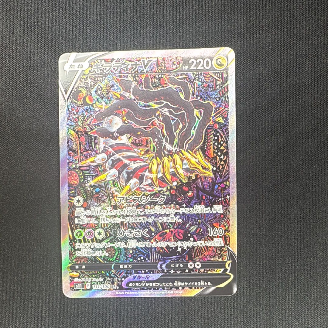 ギラティナV SR SA ロストアビス Amazon.co.jp: ポケモンカードゲーム ソード&シールド s11 拡張