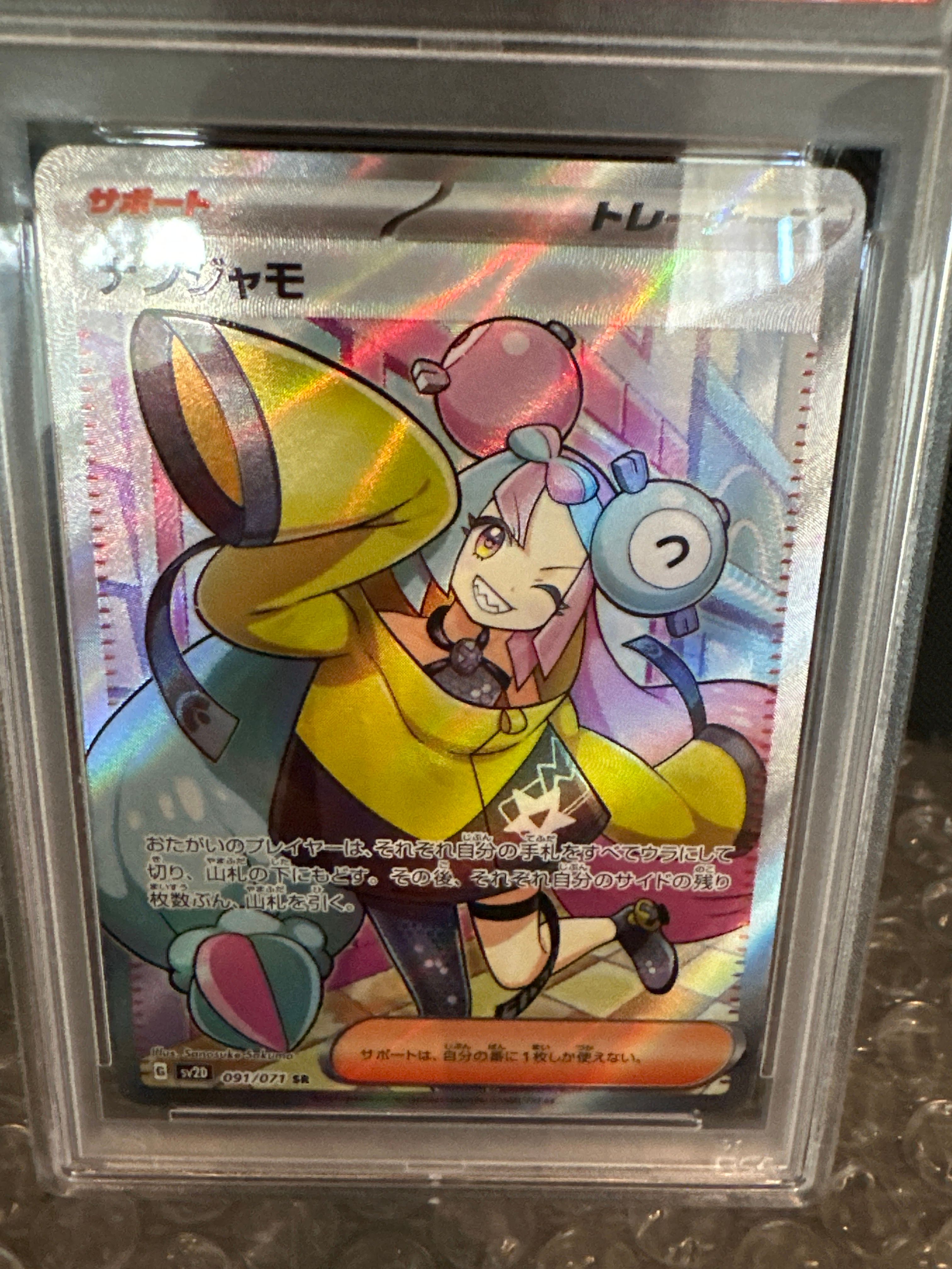 ナンジャモ SR[SV2D 091/071](拡張パック「クレイバースト」)