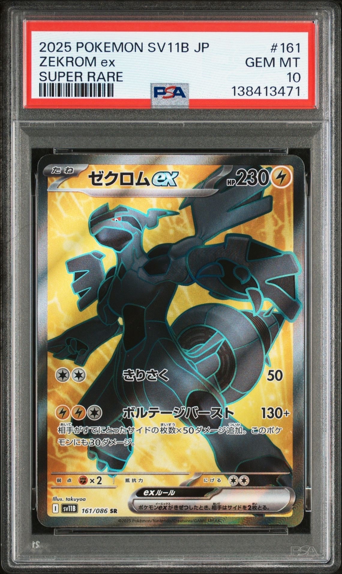 ゼクロムex SR [SV11B 161/086](拡張パック「ブラックボルト」)