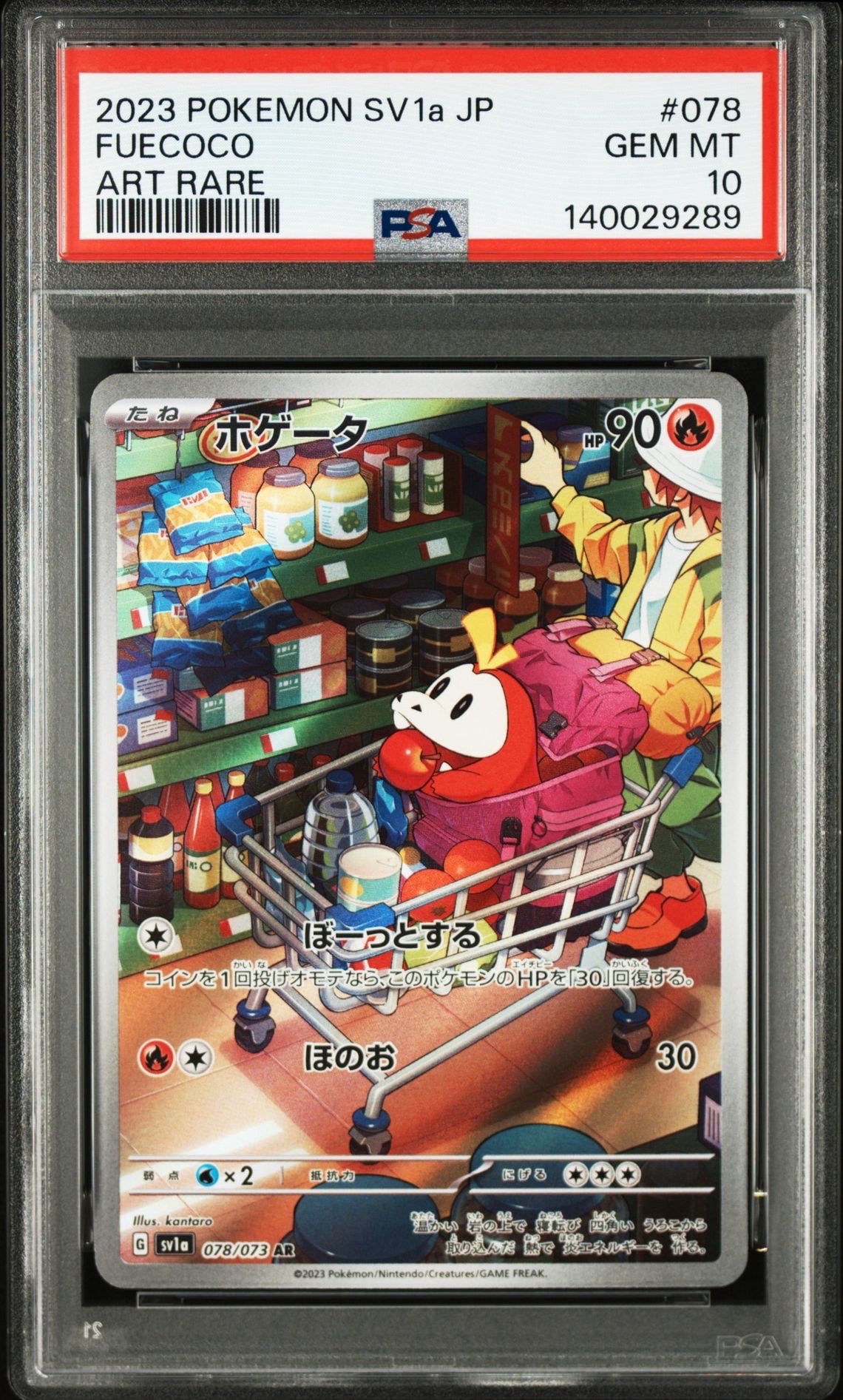 ホゲータ AR[SV1a 078/073](スカーレット&バイオレット 拡張パック「トリプレットビート」)