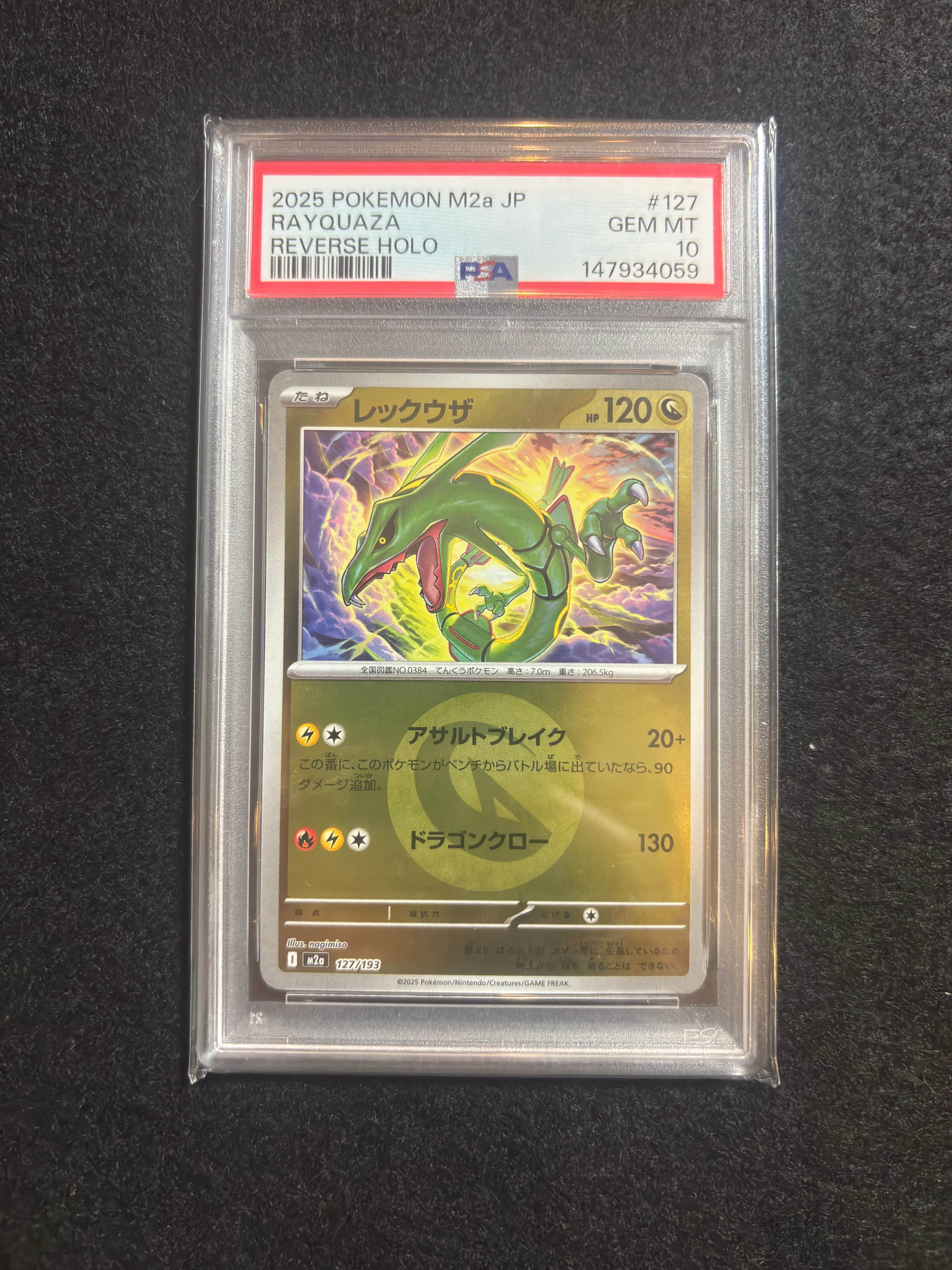 レックウザ :エネルギーマークミラー [M2a 127/193](ハイクラスパック「MEGAドリームex」)