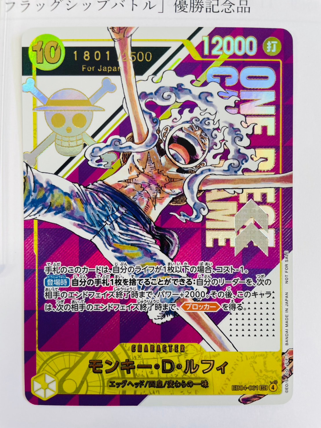 PSA10】モンキー・D・ルフィ SEC-P [EB04-061](エクストラブースター