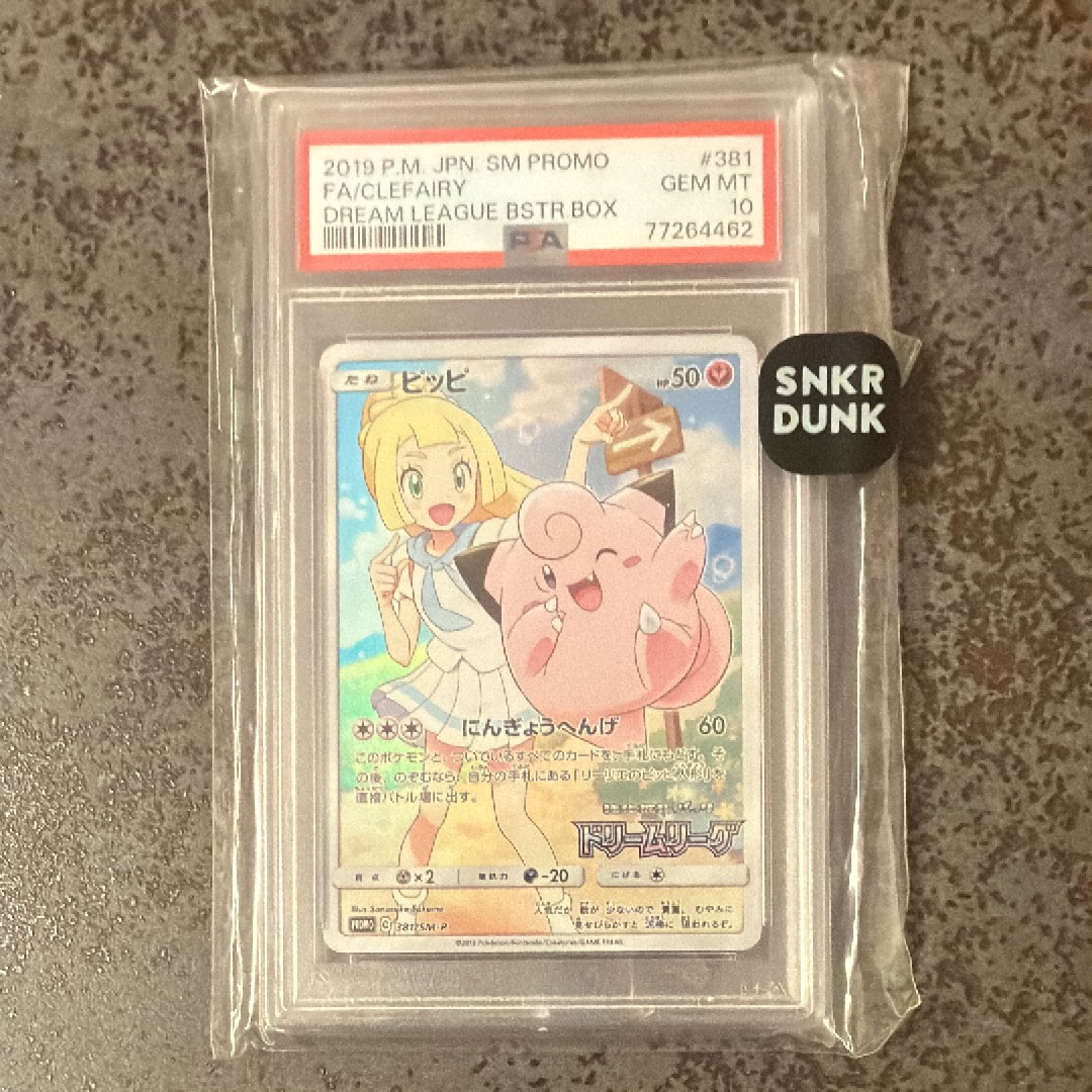 ピッピ (リーリエ) : プロモ[SM-P 381](プロモーションカード「SM-P」)
