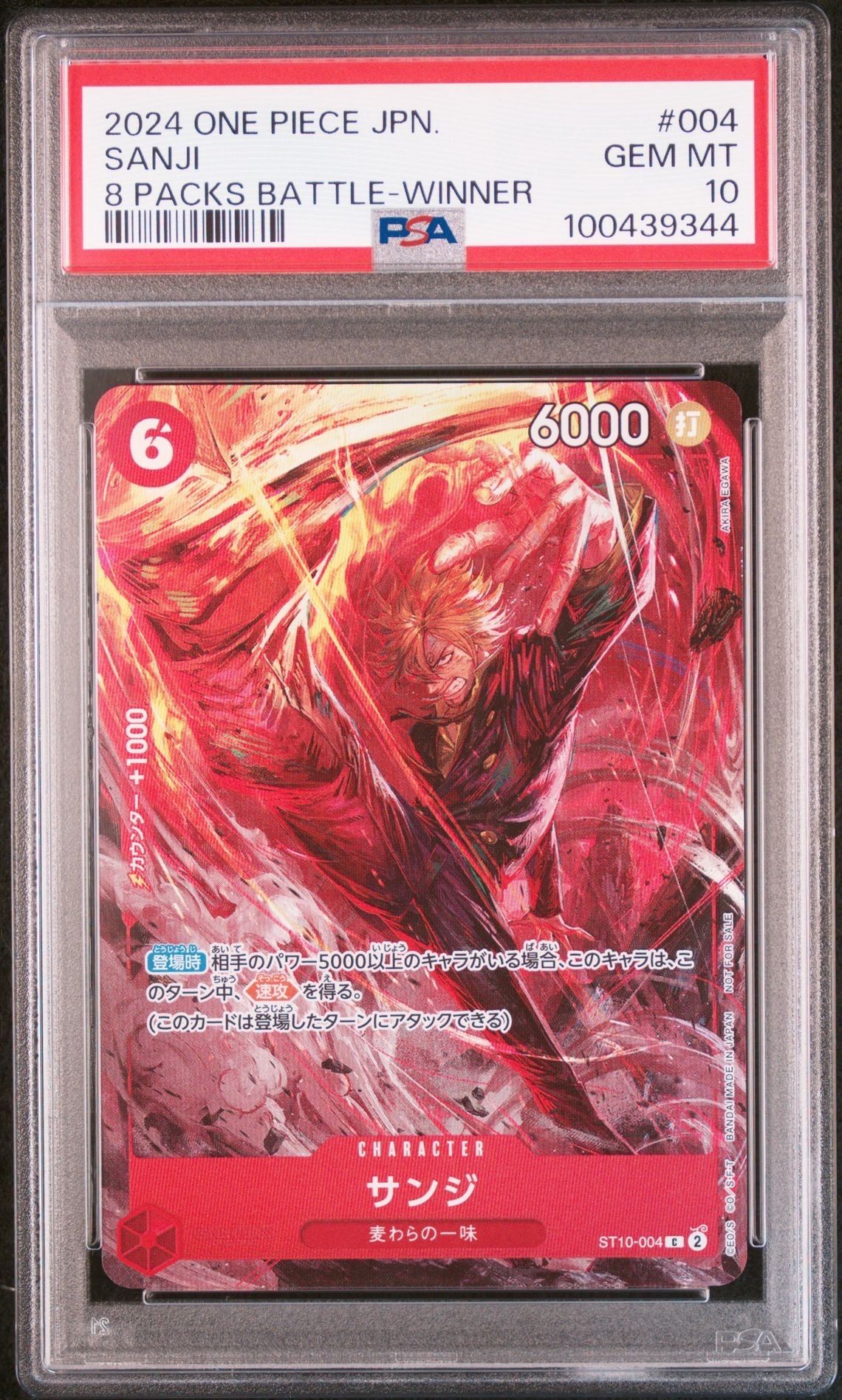 サンジ C [ST10-004](プロモーションカード「8パックバトル 優勝記念品」)