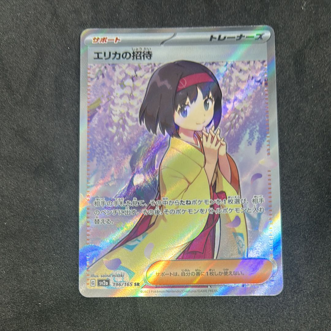 エリカの招待 SR[SV2a 196/165](強化拡張パック「ポケモンカード151」)