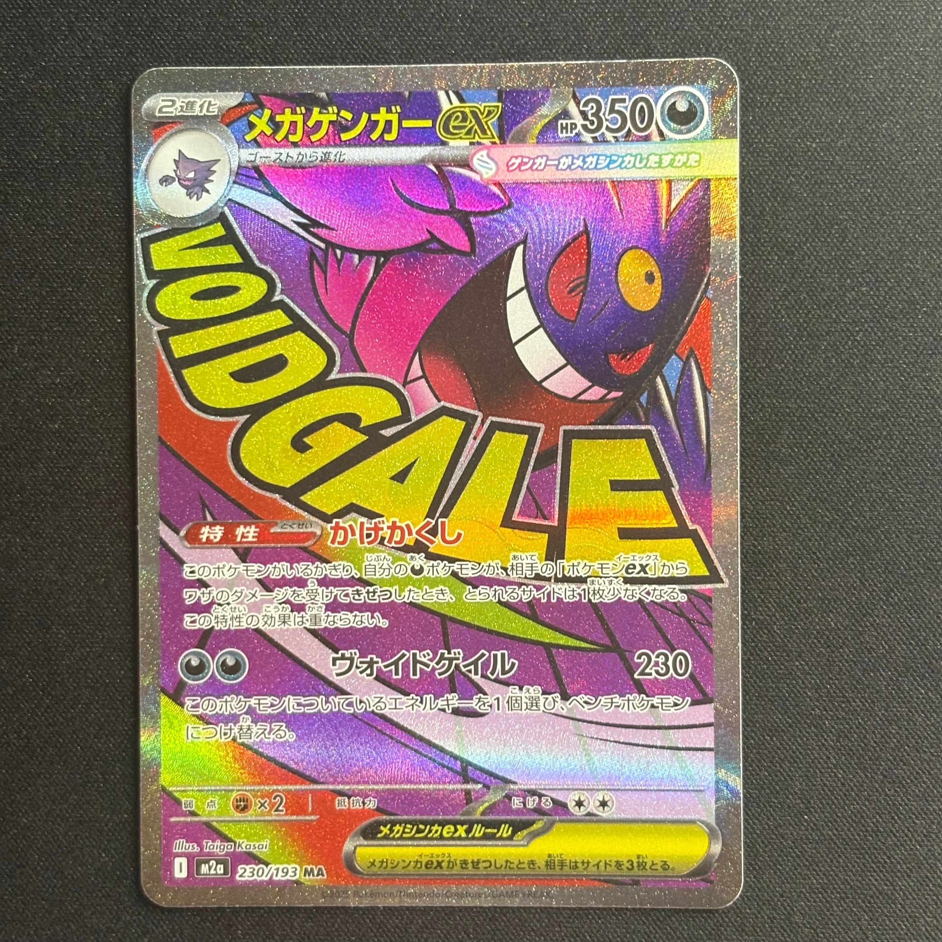 メガゲンガーex MA [M2a 230/193](ハイクラスパック「MEGAドリームex