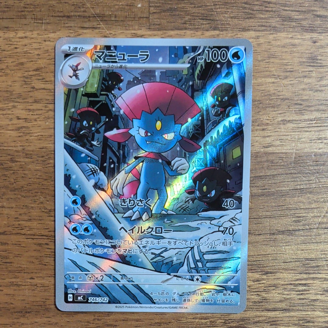 マニューラ AR仕様 [MC 746/742](スタートデッキ100「バトルコレクション」)