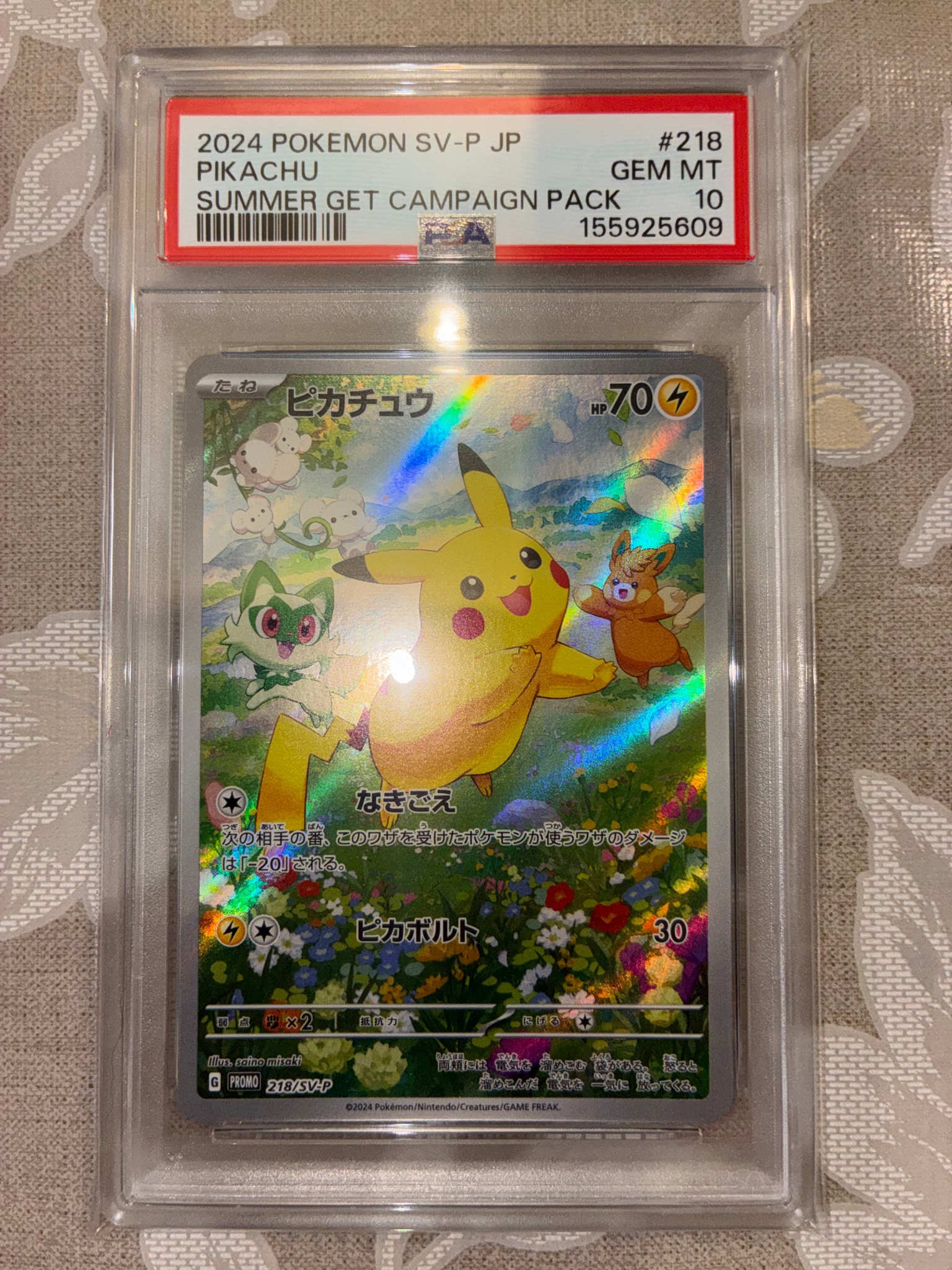 ピカチュウ P [SV-P 218](プロモカードパック「ポケカの夏がキタ