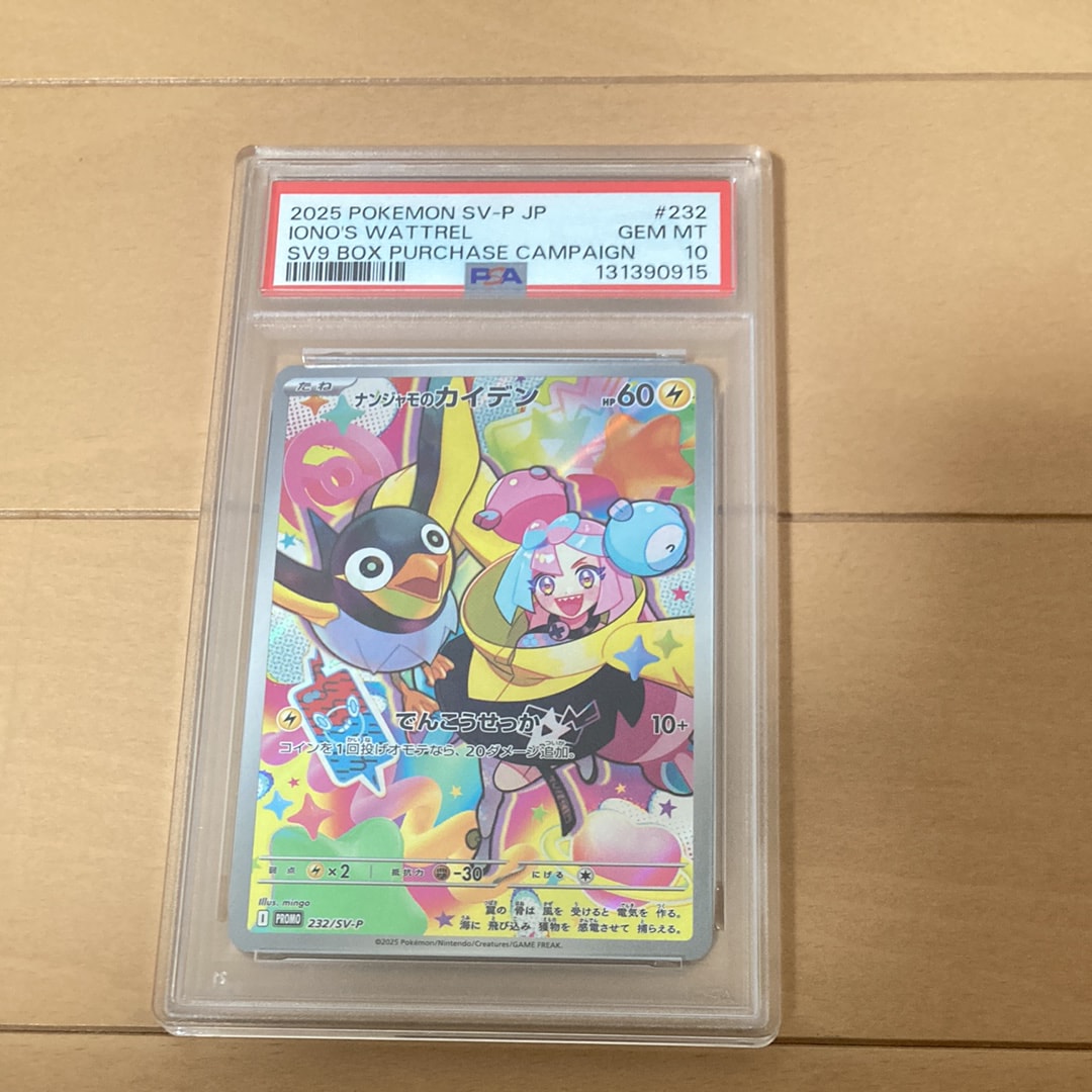 ナンジャモのカイデン P [SV-P 232](プロモーションカード「拡張パック バトルパートナーズ Box購入キャンペーン」)