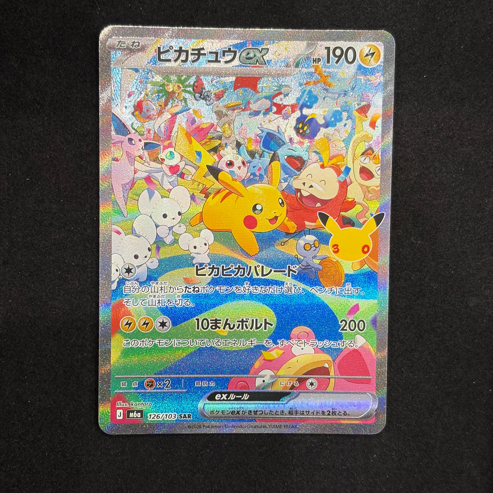 ピカチュウex SAR [M6a 126/103](拡張パック「30th CELEBRATION」)