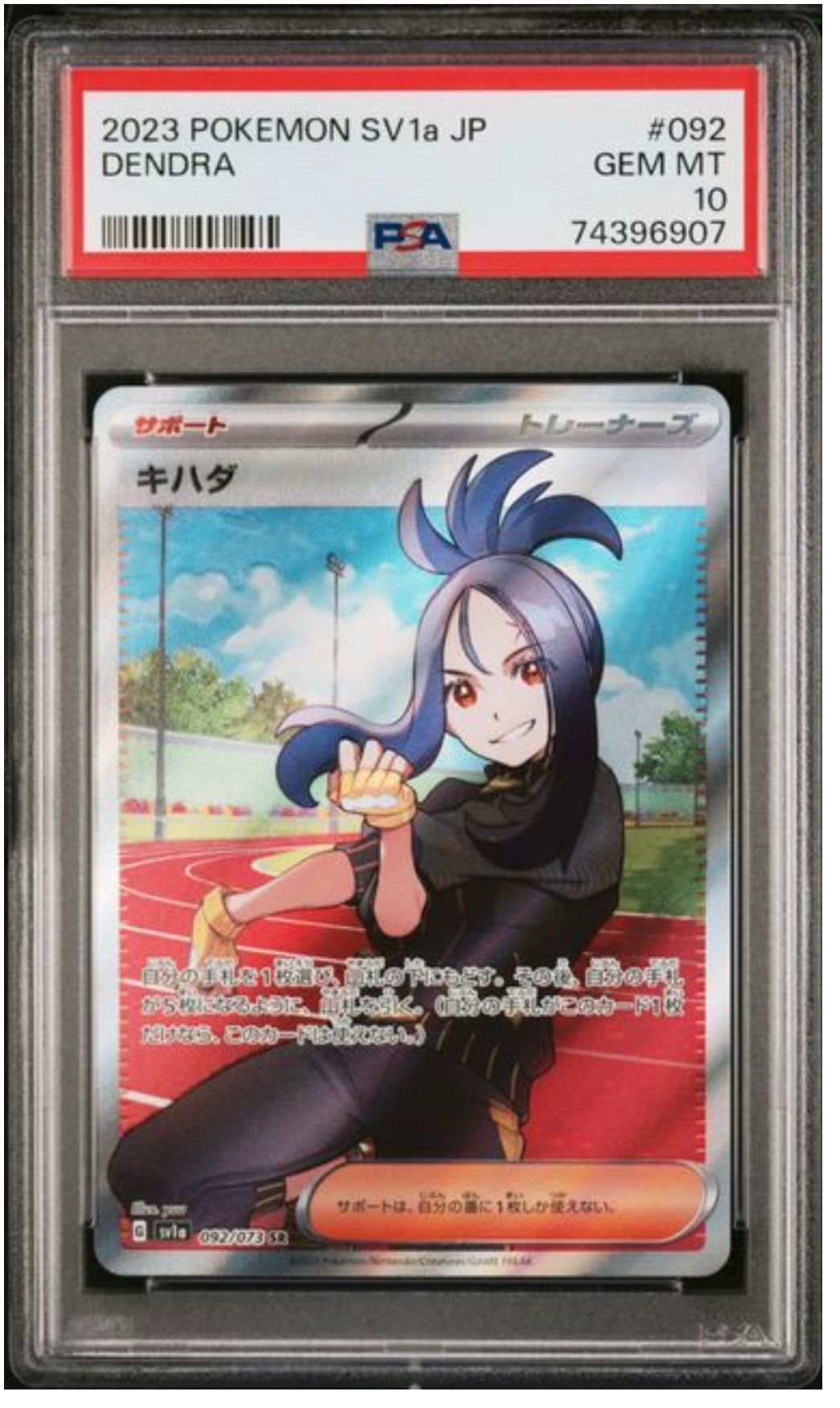 キハダ SR[SV1a 092/073](スカーレット&バイオレット 拡張パック「トリプレットビート」)