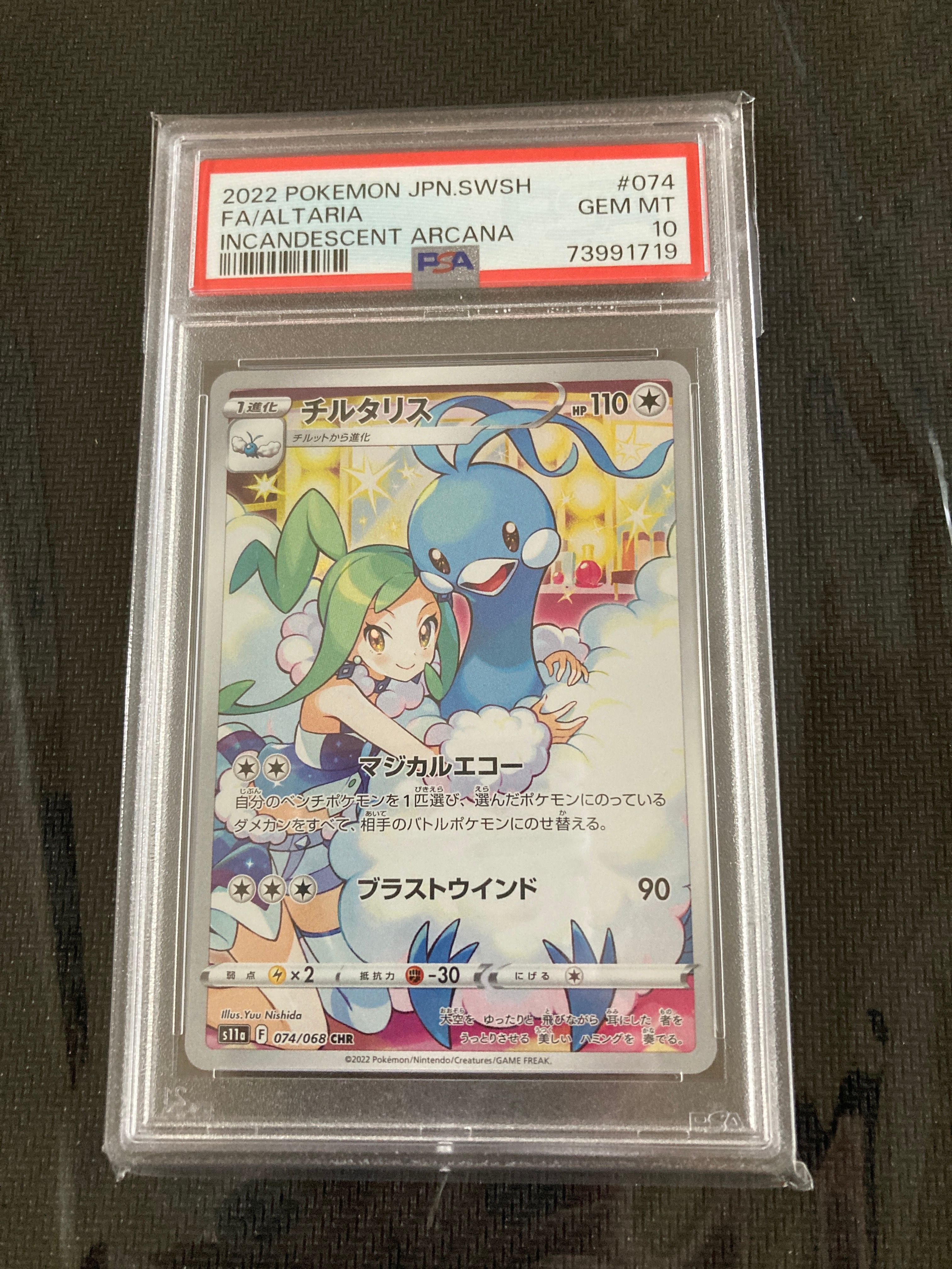 チルタリス CHR [s11a 074/068](強化拡張パック『白熱のアルカナ』)