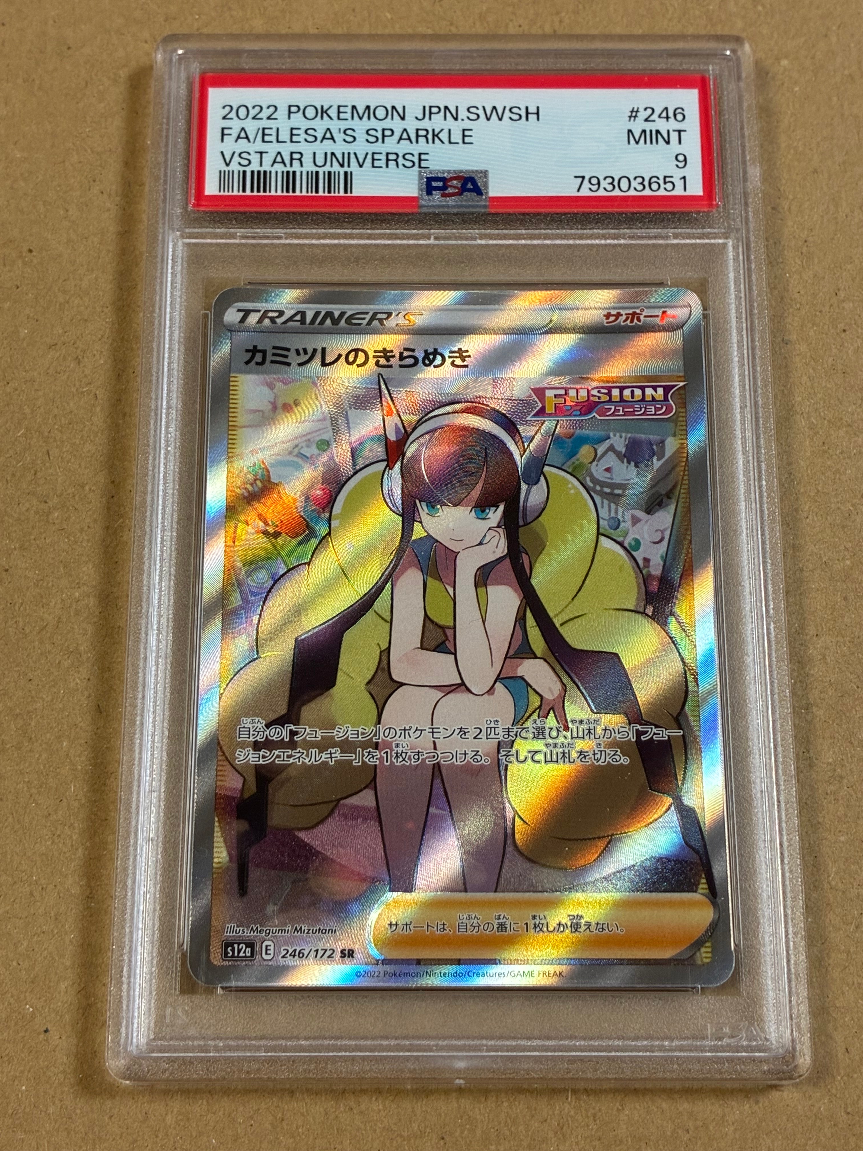 カミツレのきらめき SR[s12a 246/172](ハイクラスパック「VSTARユニバース」)