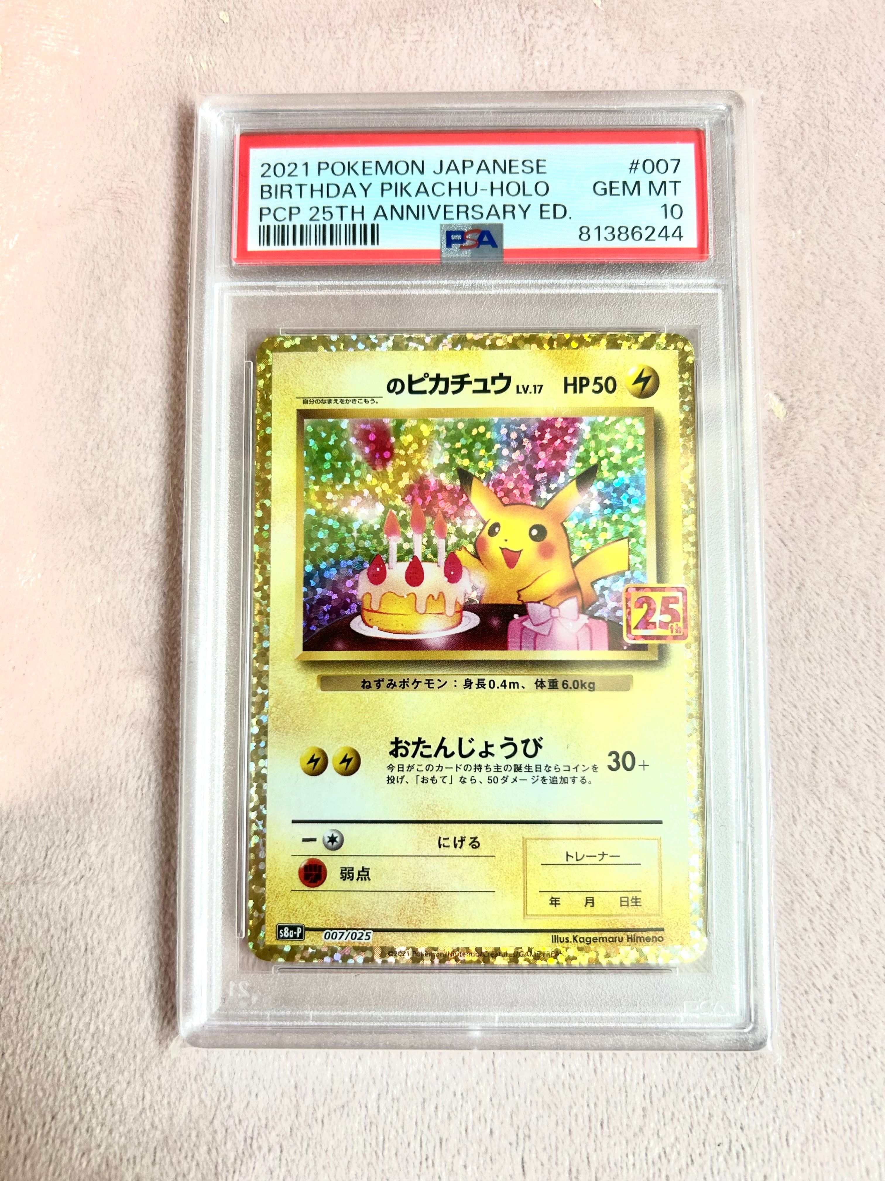 _のピカチュウ: プロモ (お誕生日ピカチュウ) [S8a-P 007/025](プロモカードパック 25th ANNIVERSARY edition)