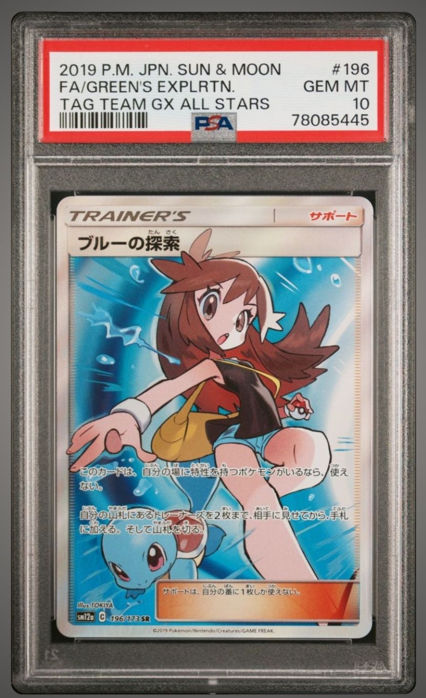 ブルーの探索 SR[SM12a 196/173](ハイクラスパック「TAG TEAM GX タッグオールスターズ」)
