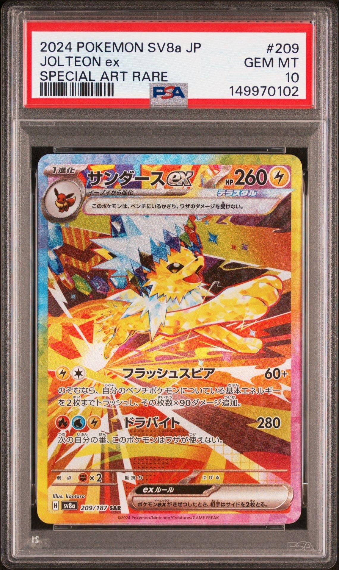 PSA10】リザードン: プロモ[S8a-P 001/025](プロモカードパック 25th