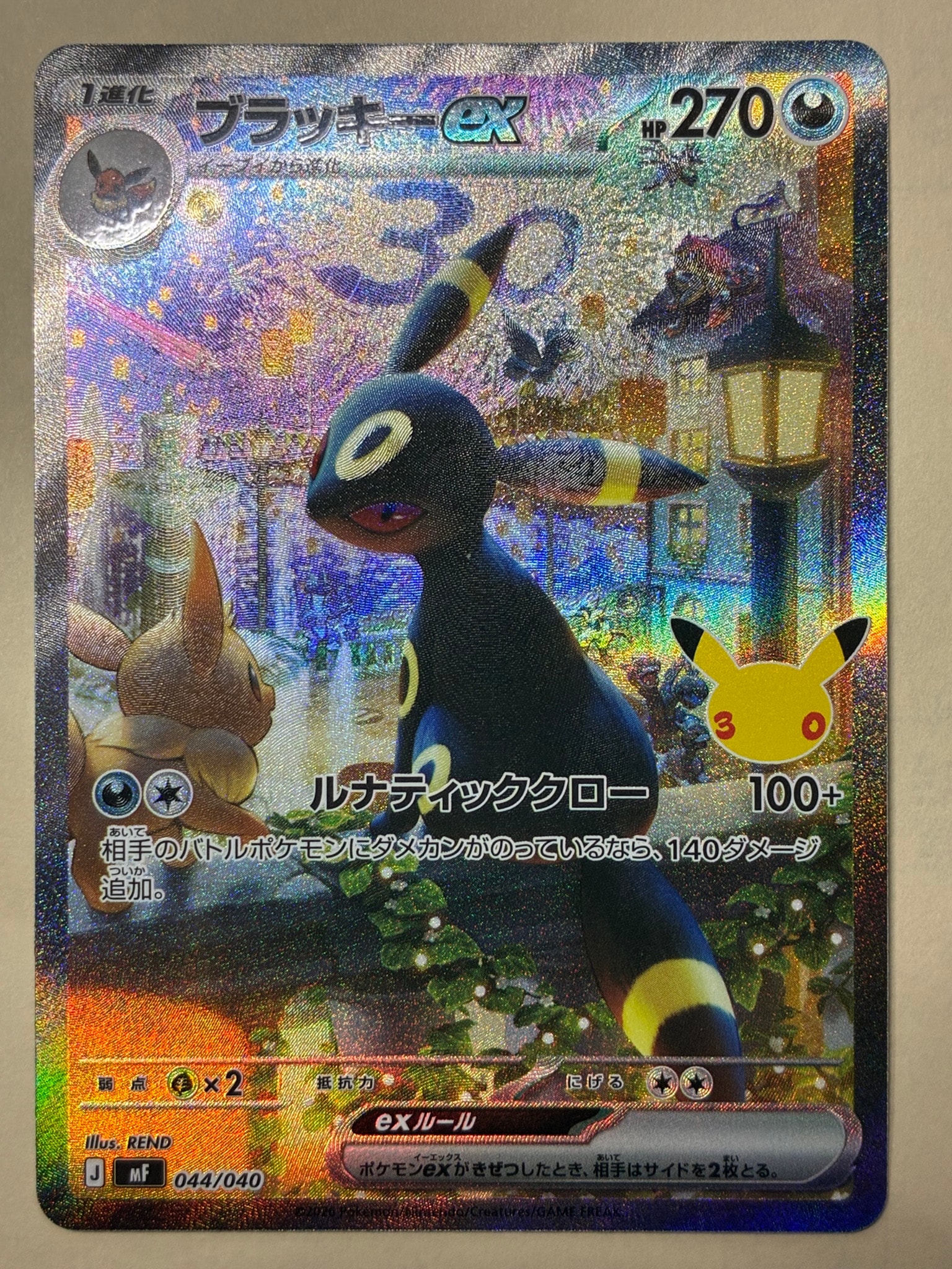 ブラッキーex SAR仕様 [MF 044/040](構築デッキ「30th CELEBRATION プレミアムデッキセット エーフィ・ブラッキー」)