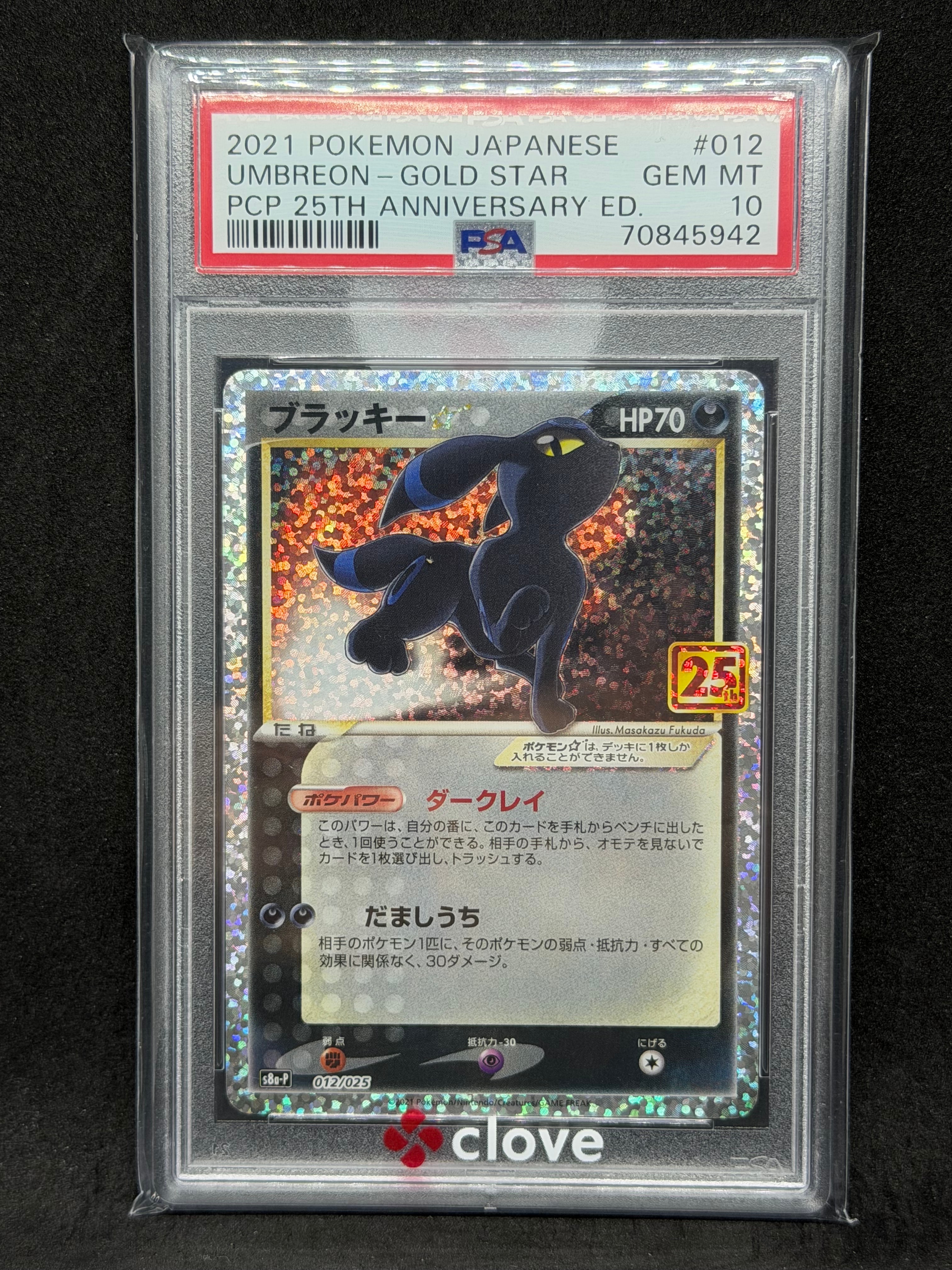 PSA10】ブラッキー☆: プロモ[S8a-P 012/025](プロモカードパック 25th